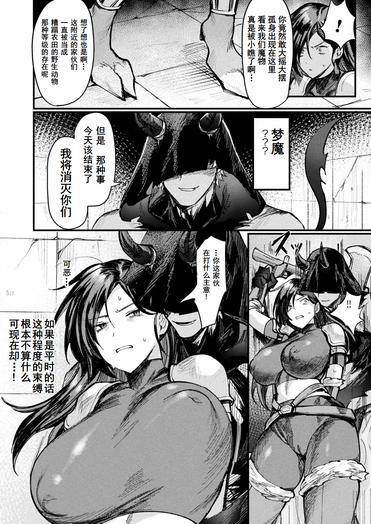 異形・女体化伝ー辺境の戦士団ー|异形·女体化传—边境的战士团— page 6 full