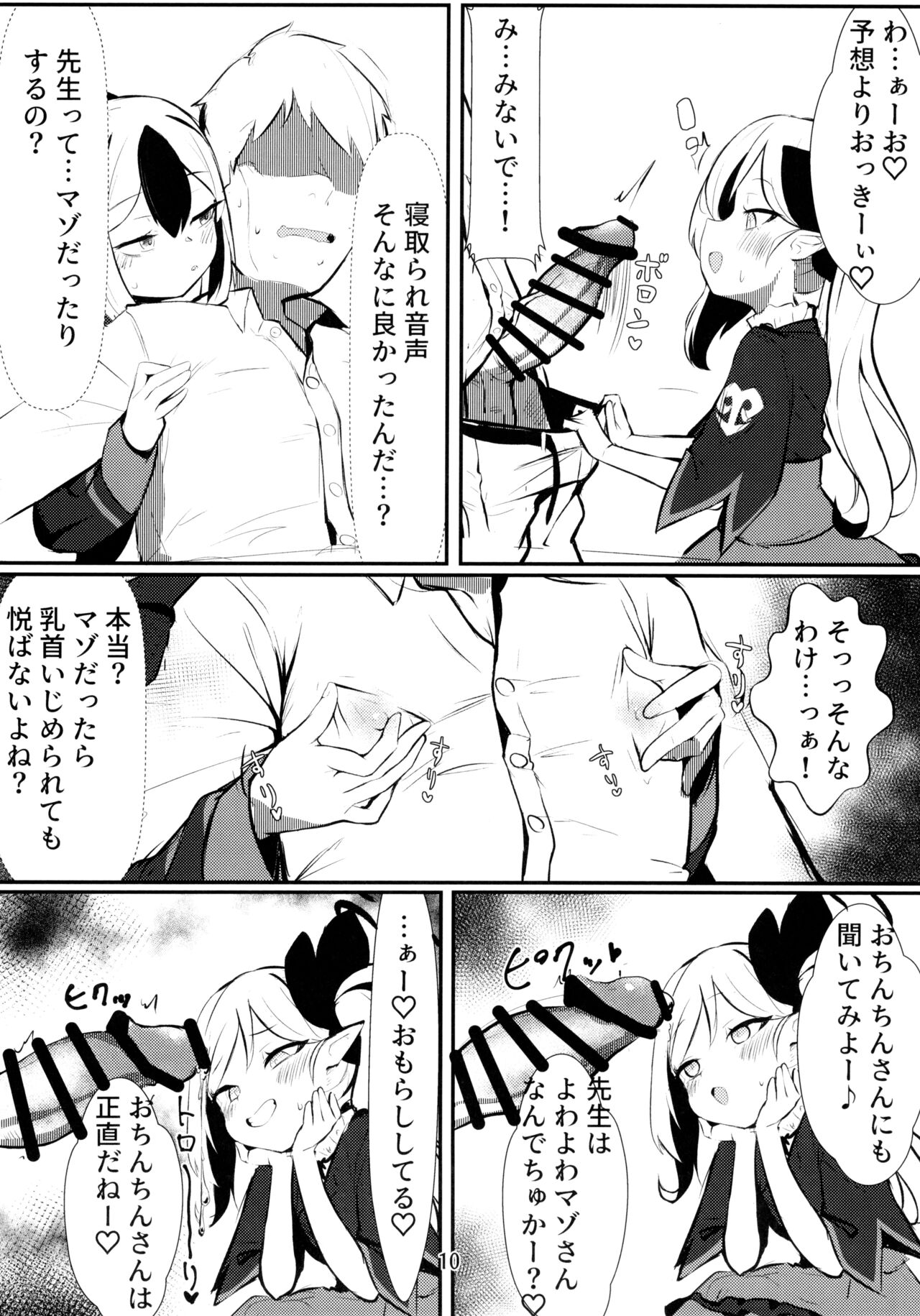 Kayoko & Mutsuki ASMR page 10 full