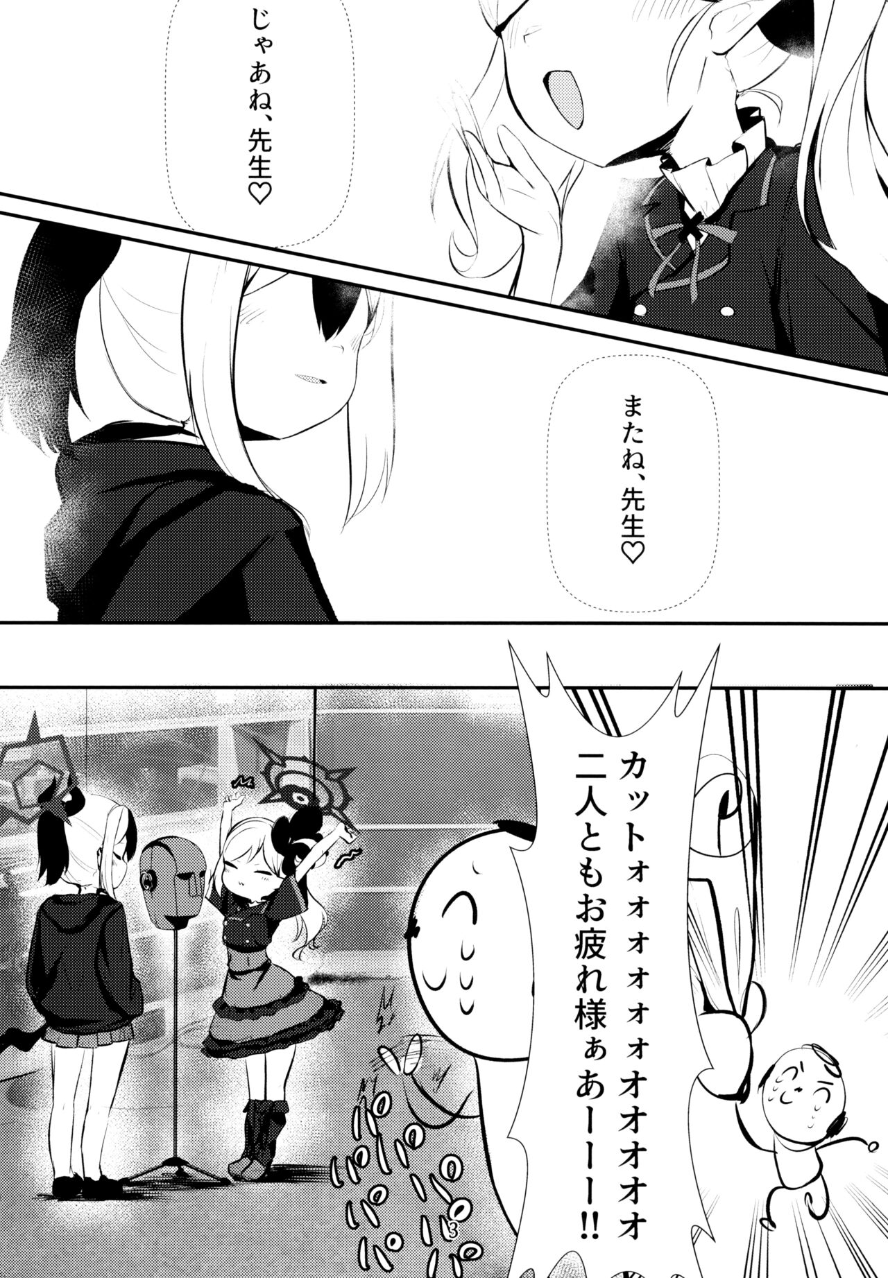 Kayoko & Mutsuki ASMR page 3 full