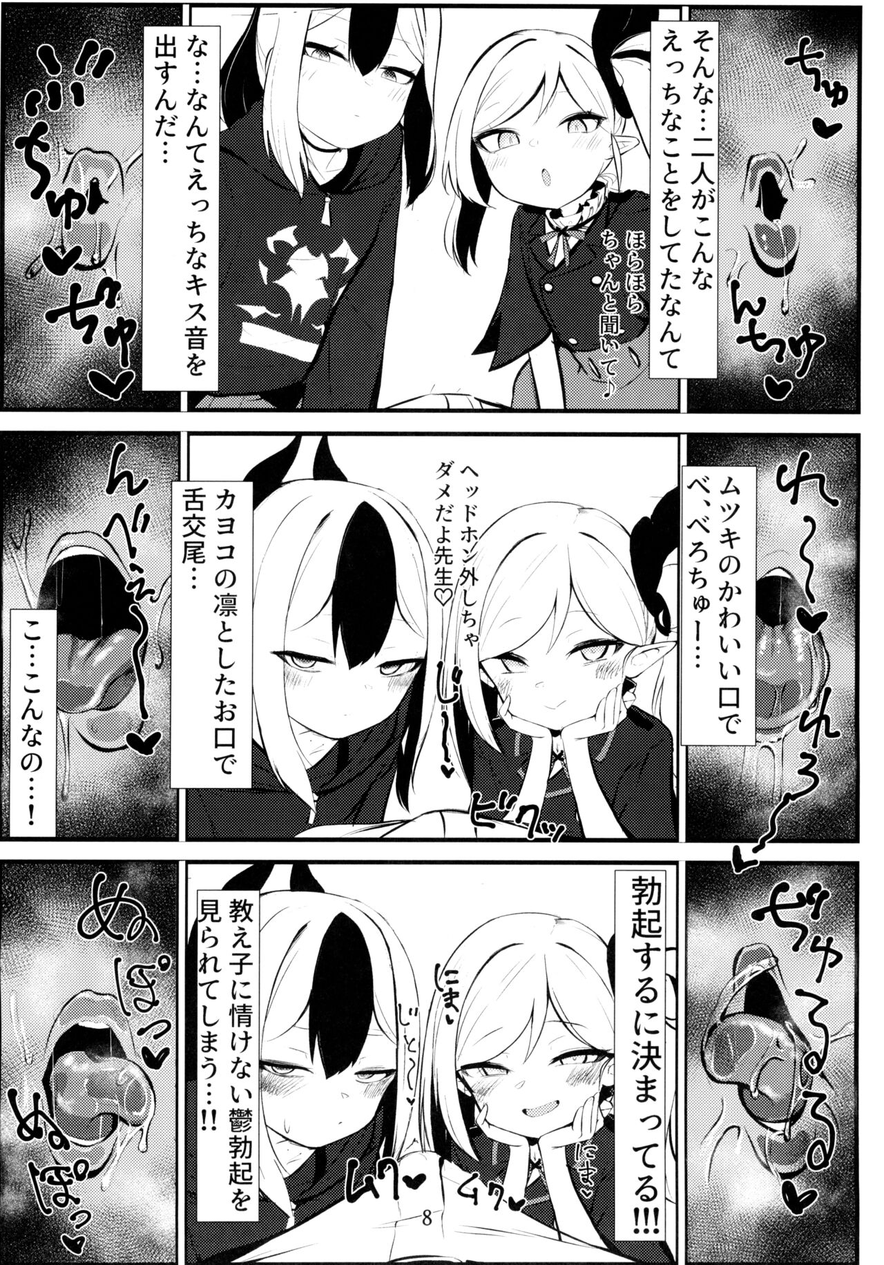 Kayoko & Mutsuki ASMR page 8 full