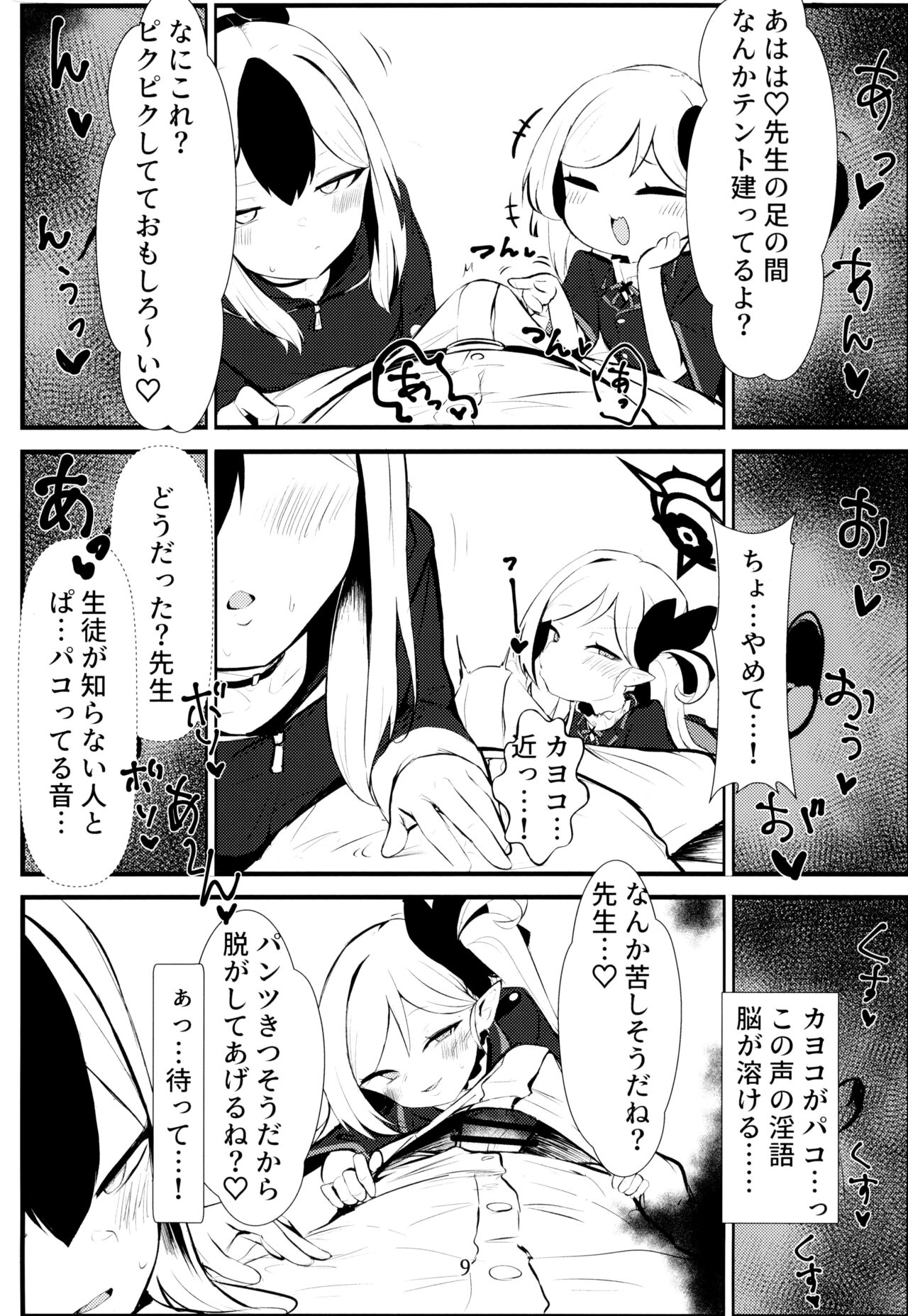 Kayoko & Mutsuki ASMR page 9 full
