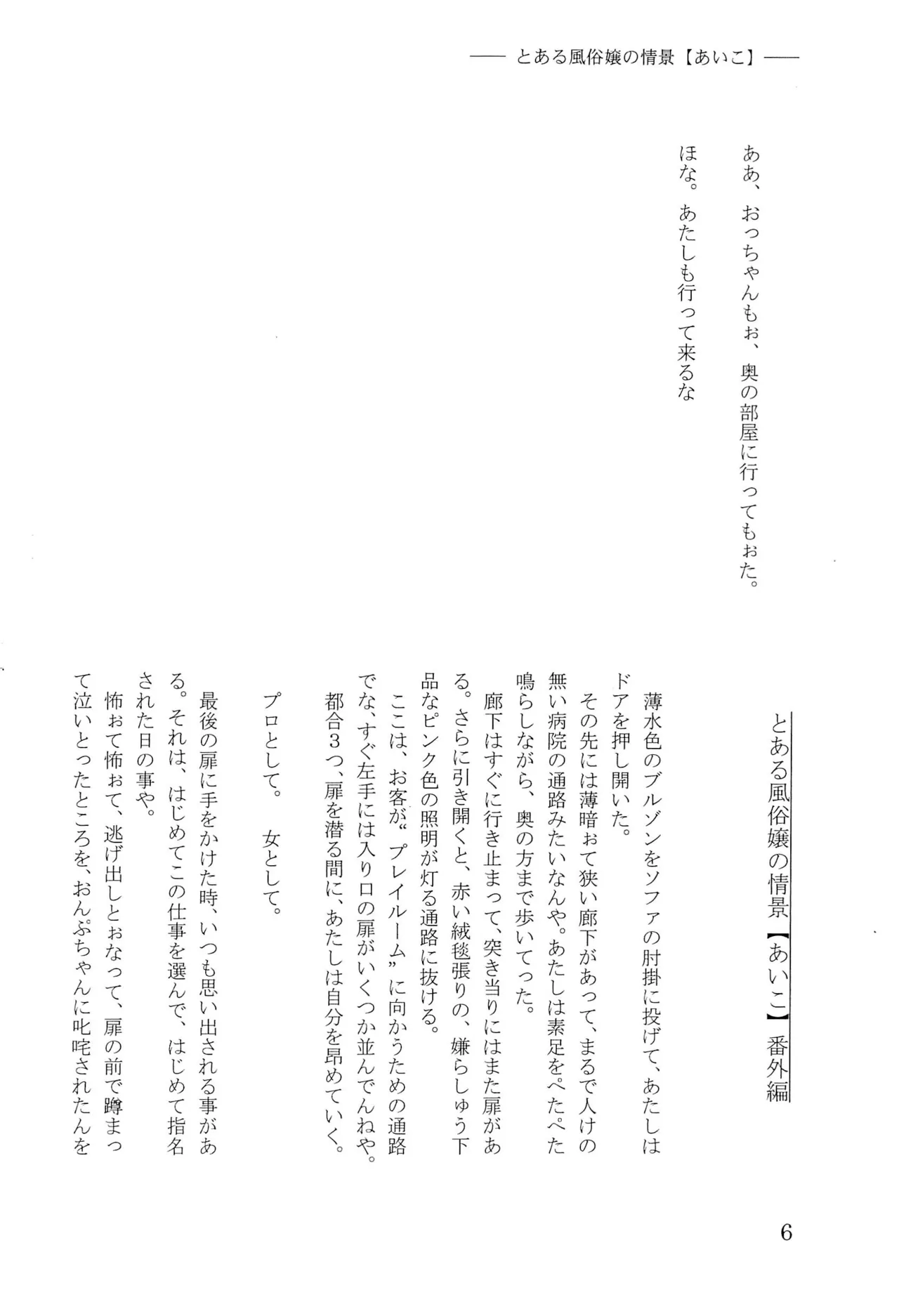 Toaru Fuuzoku-jou no Joukei Bangai-hen page 10 full