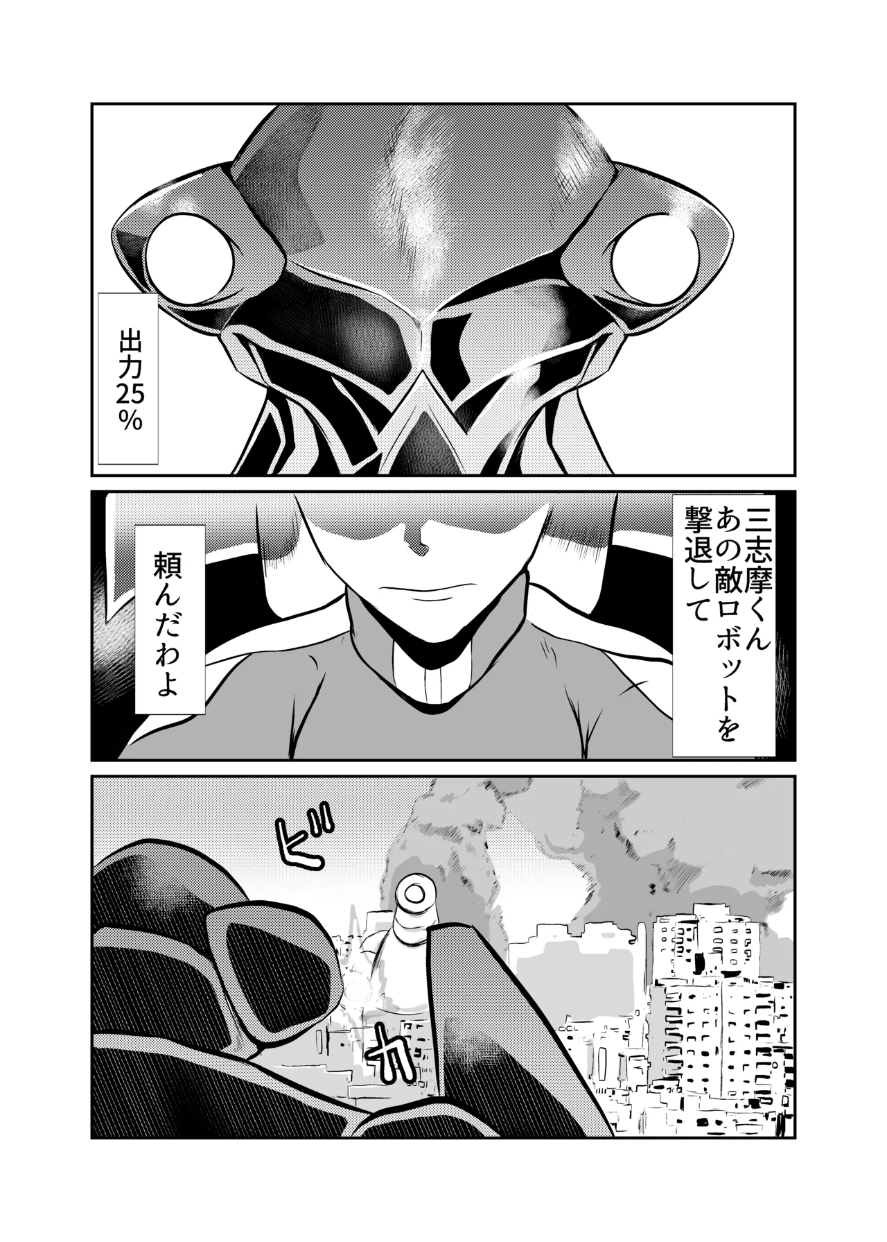 弾魂機 Daiseigo page 5 full