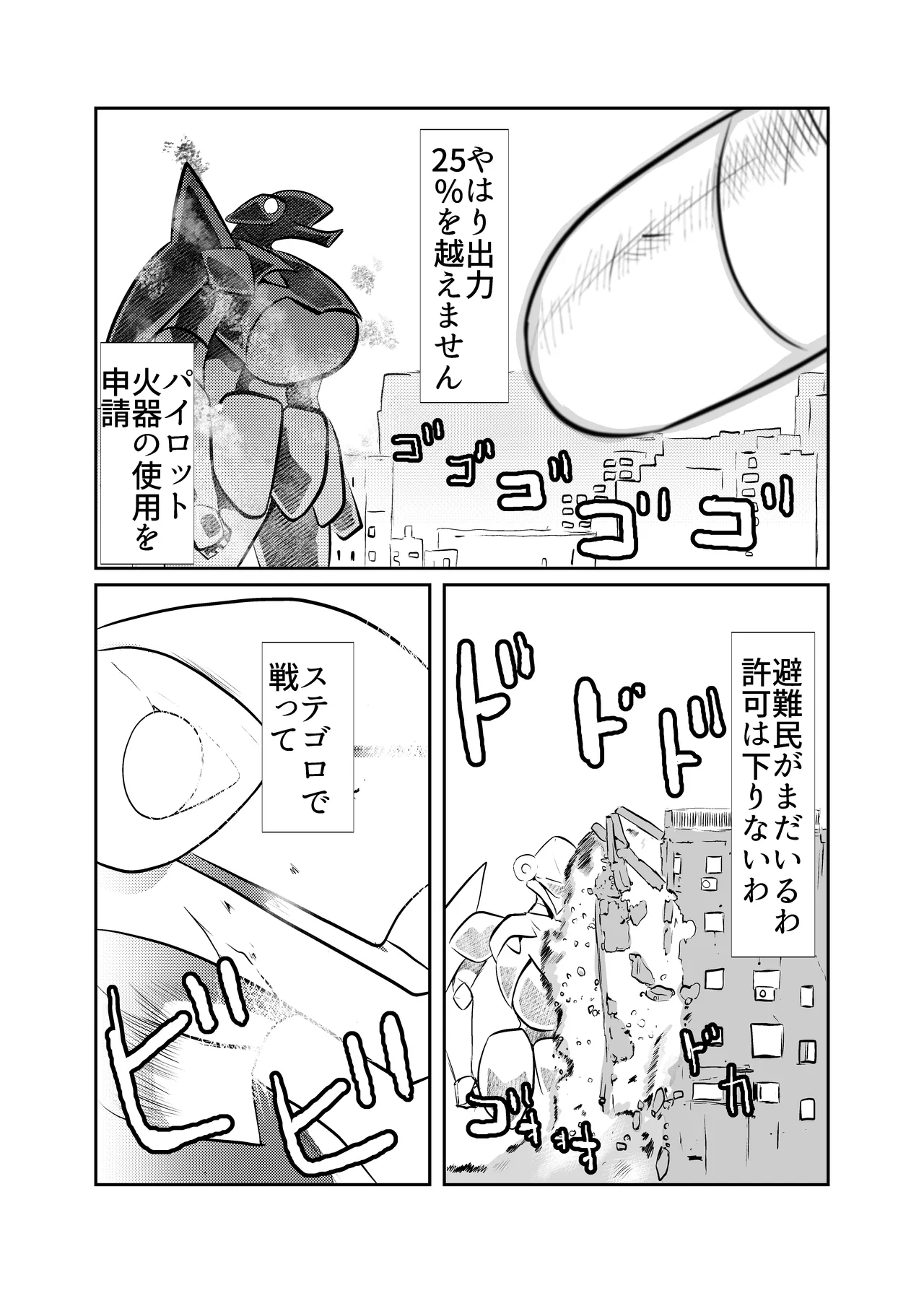 弾魂機 Daiseigo page 8 full