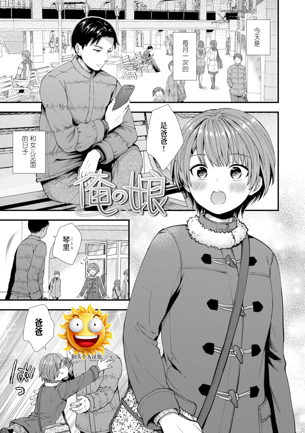 俺の娘 page 1 full