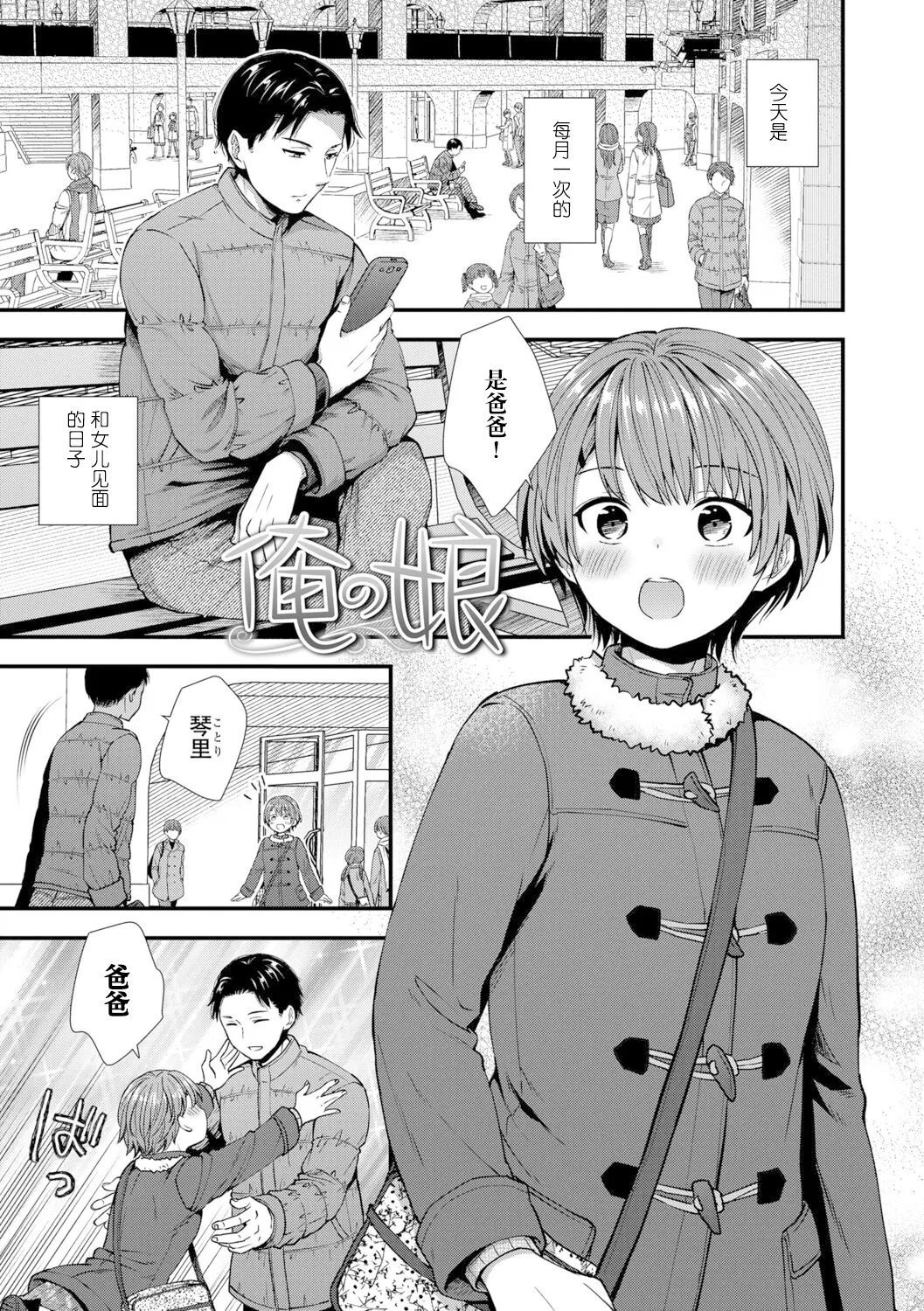 俺の娘 page 2 full