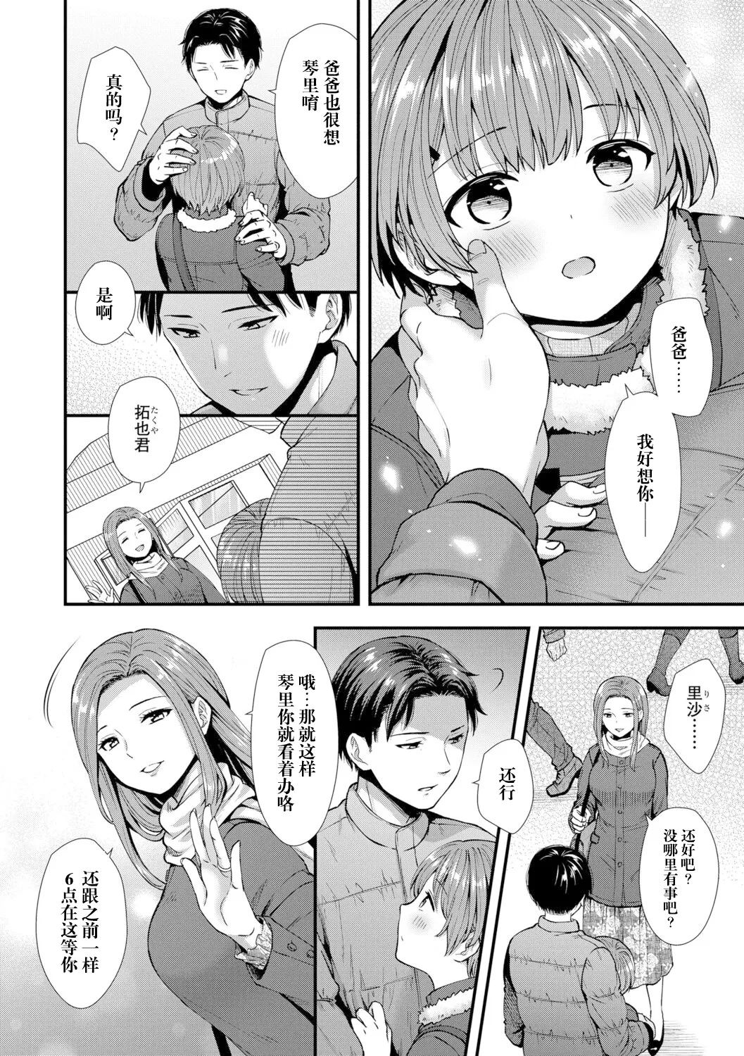 俺の娘 page 3 full