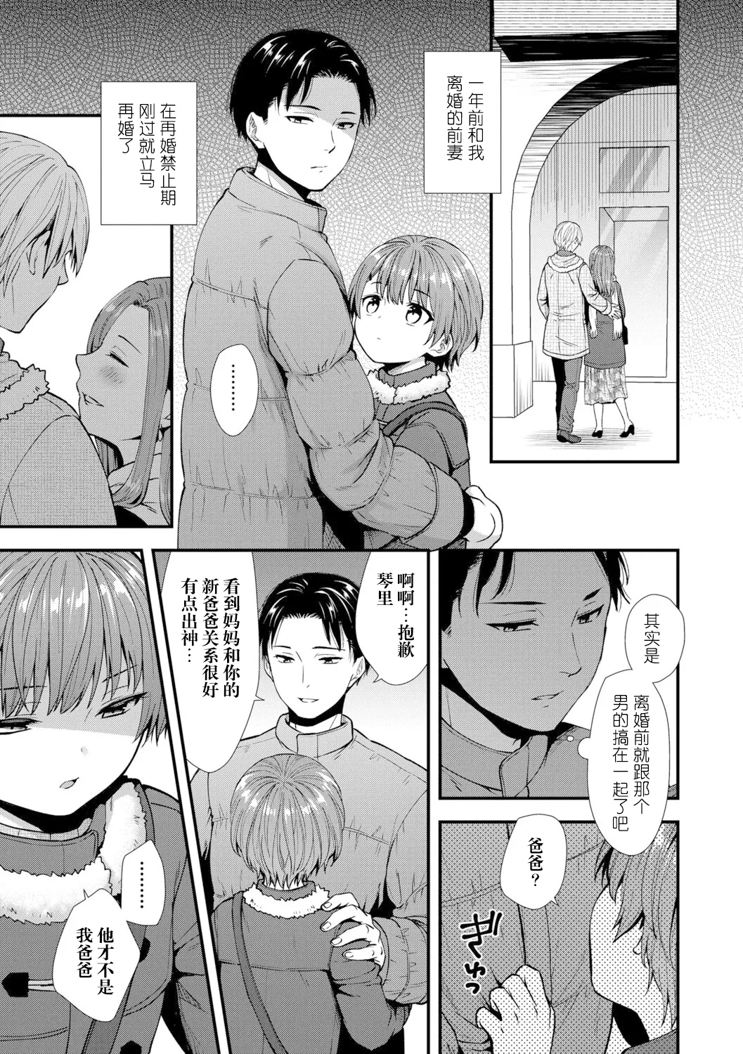 俺の娘 page 4 full