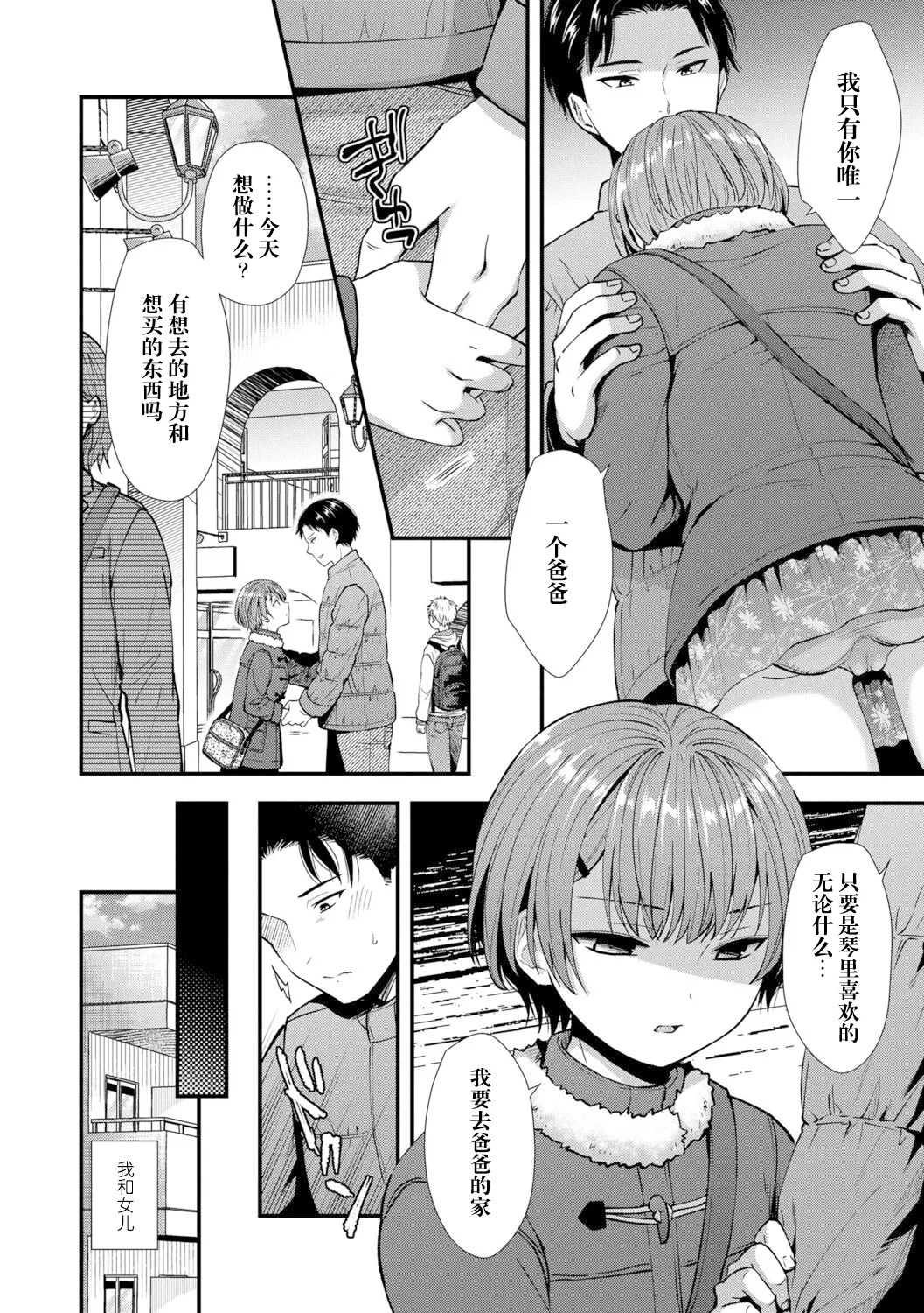 俺の娘 page 5 full