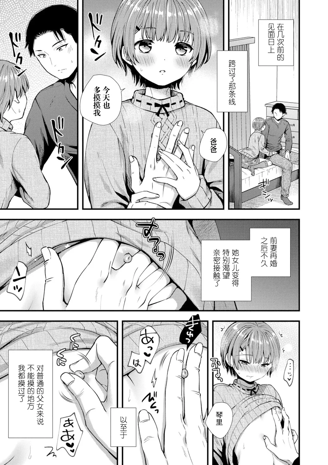 俺の娘 page 6 full