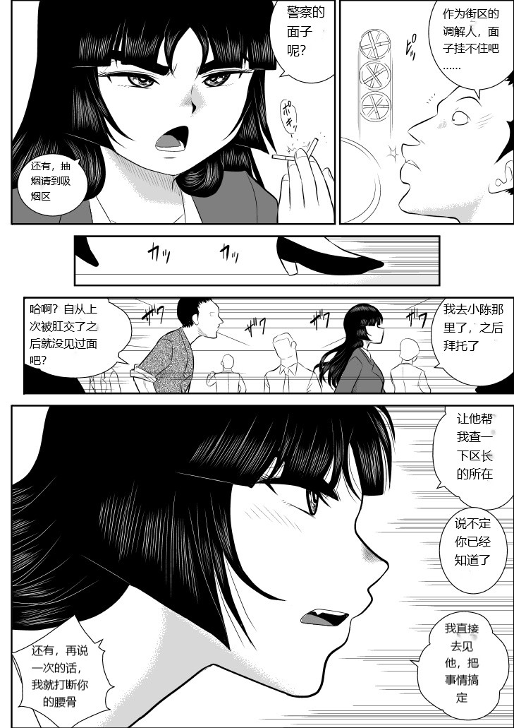 Onna Keibuho Himeko 4 page 7 full