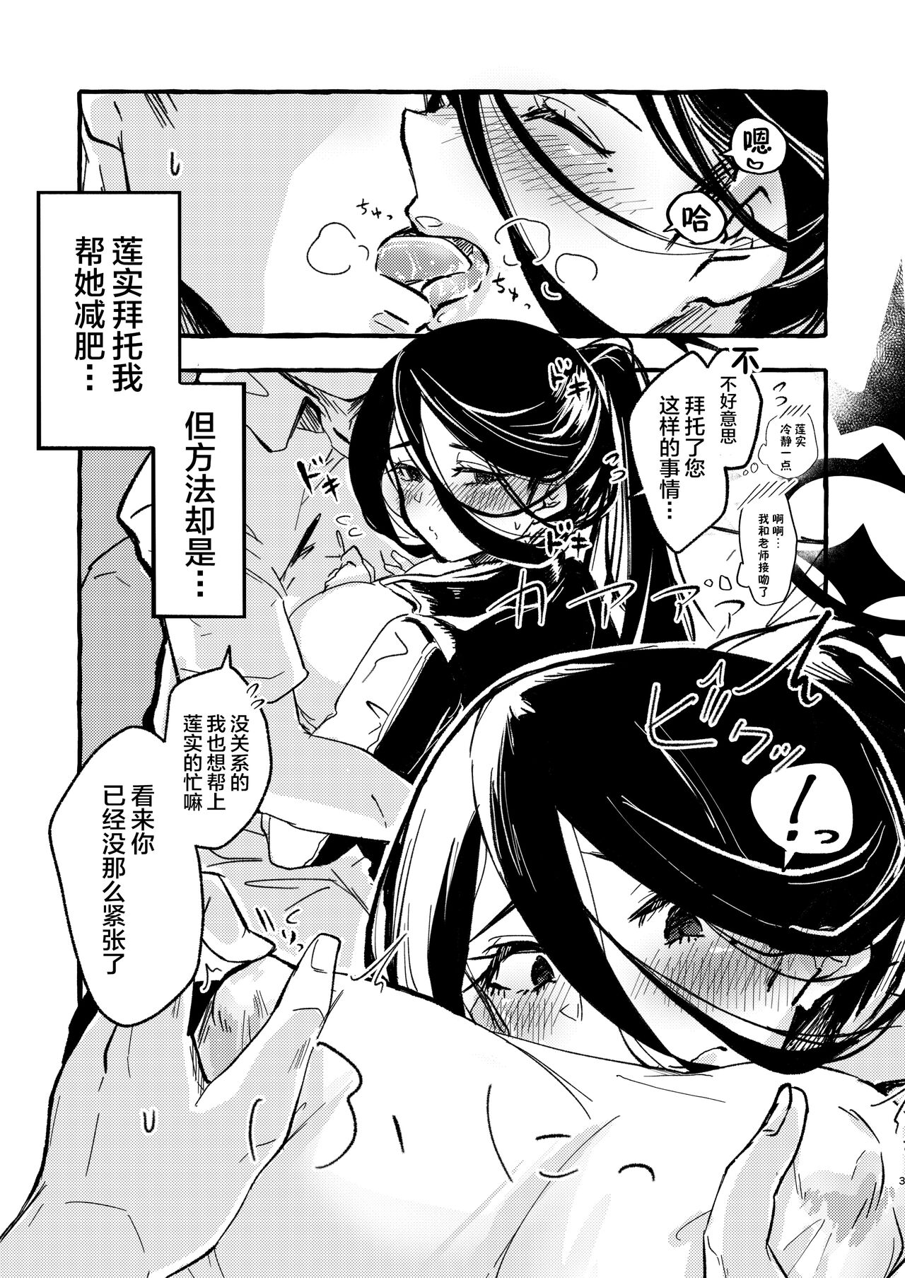 Sensei, Watashi o Daite Kudasai page 2 full