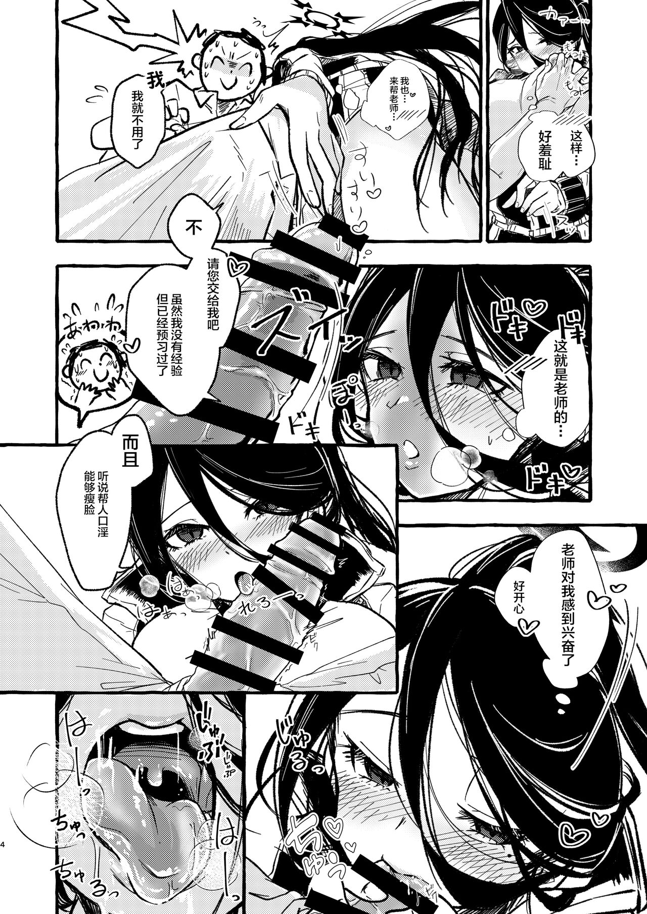 Sensei, Watashi o Daite Kudasai page 3 full