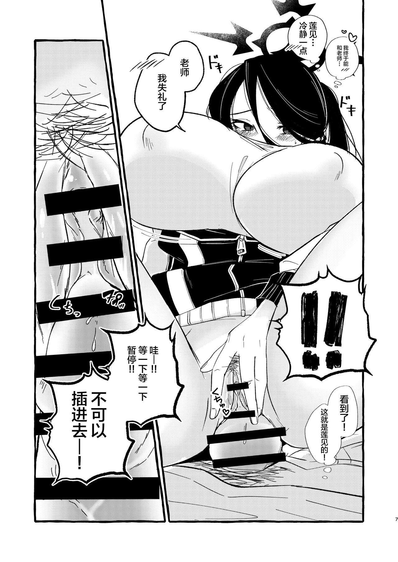 Sensei, Watashi o Daite Kudasai page 6 full