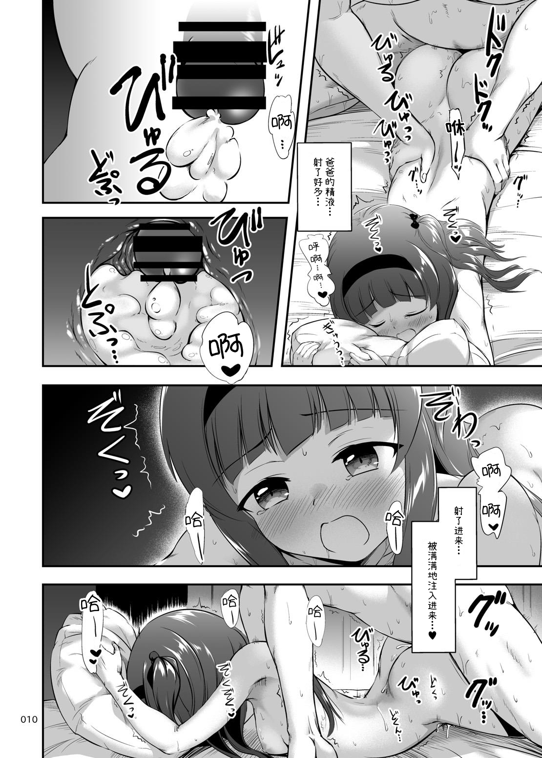 Nakadashi! Papachin Junkie 2 ~ Oyako Jusei Ninshin Bote H mo Aru yo | 中出！父亲肉棒Junkie2 ～有父女受精怀孕西瓜肚H哦 page 10 full