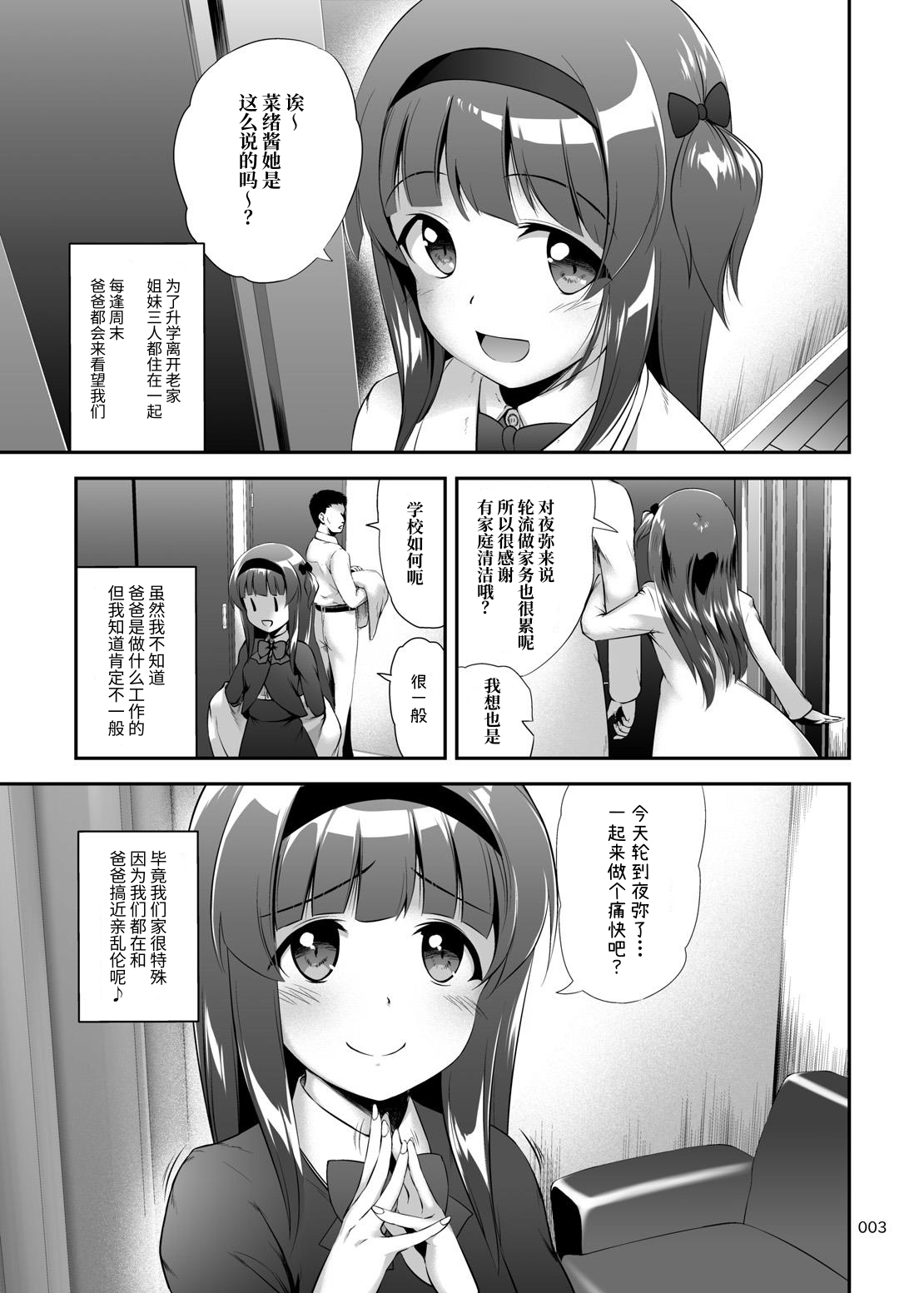 Nakadashi! Papachin Junkie 2 ~ Oyako Jusei Ninshin Bote H mo Aru yo | 中出！父亲肉棒Junkie2 ～有父女受精怀孕西瓜肚H哦 page 3 full
