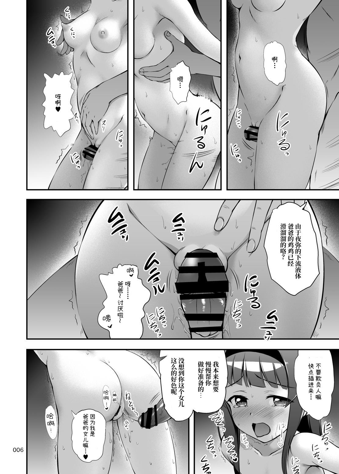 Nakadashi! Papachin Junkie 2 ~ Oyako Jusei Ninshin Bote H mo Aru yo | 中出！父亲肉棒Junkie2 ～有父女受精怀孕西瓜肚H哦 page 6 full