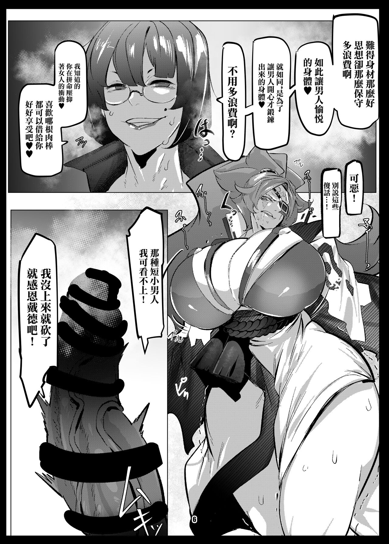 Omae wa Tada no Mesu | 你就只是個女人 page 5 full