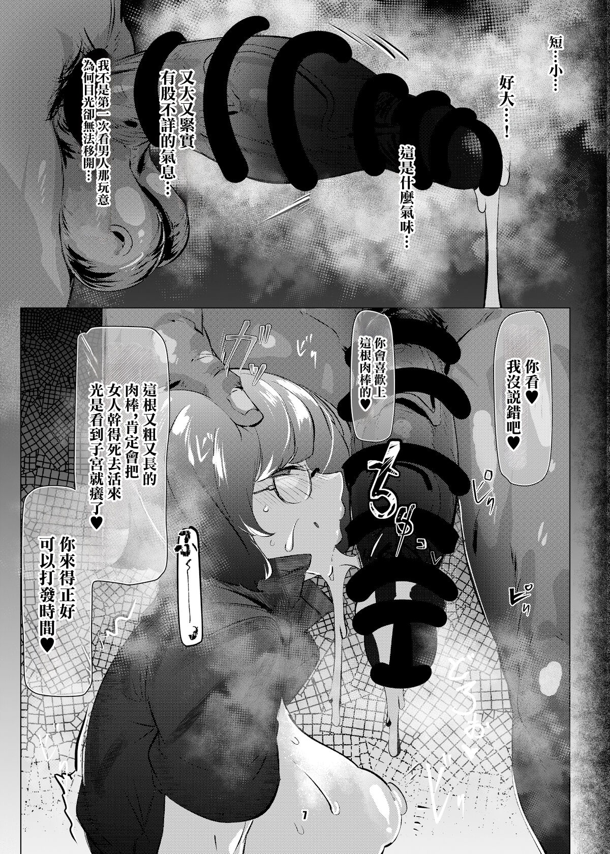 Omae wa Tada no Mesu | 你就只是個女人 page 6 full