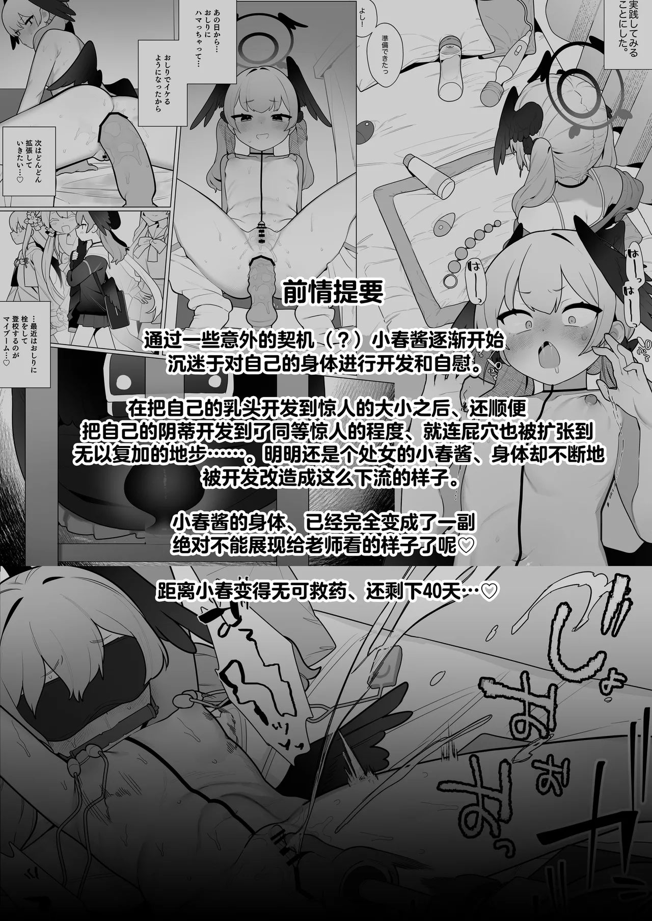 Koharu-chan wa Seichouki!  | 小春酱现在可是在发欲期！！【下】 page 5 full