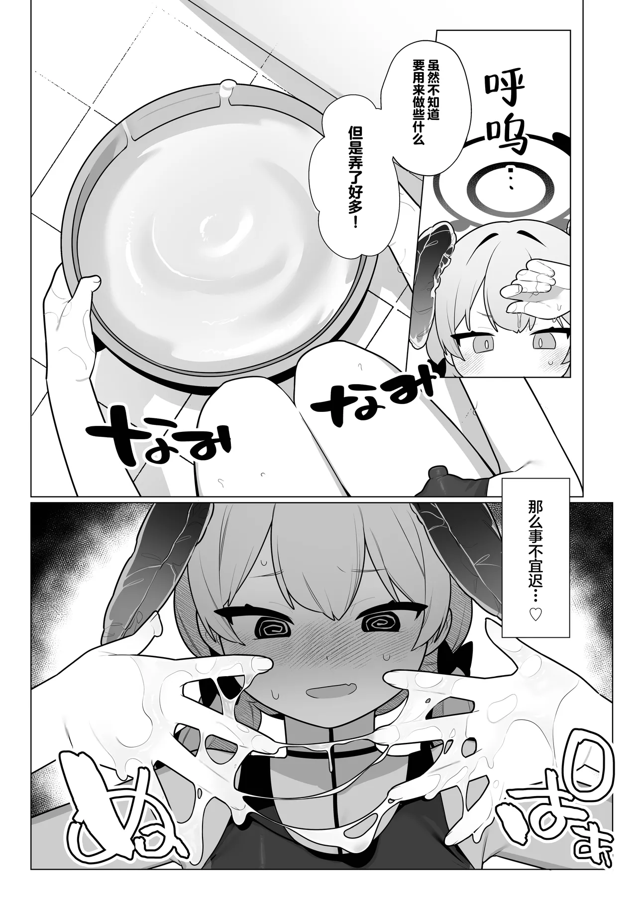 Koharu-chan wa Seichouki!  | 小春酱现在可是在发欲期！！【下】 page 8 full