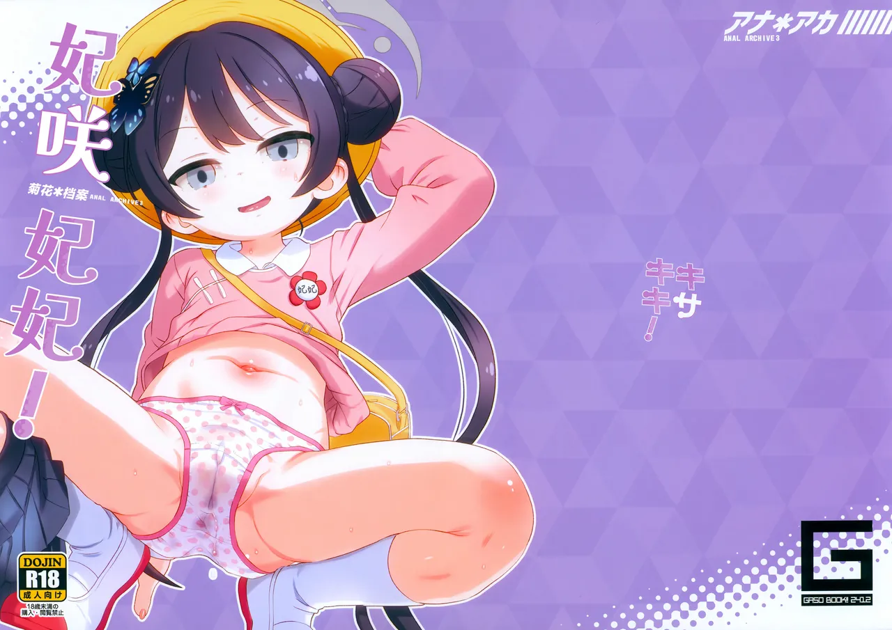 Ana*Arch 3 Kisakiki! | 菊花*档案3 妃咲妃妃! page 2 full