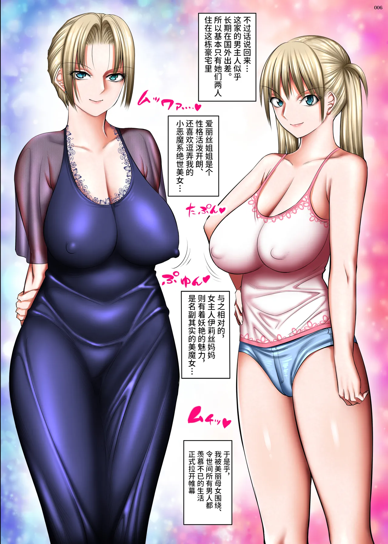 Onarisan wa inran kinpatsu sakyubasu moyu page 6 full