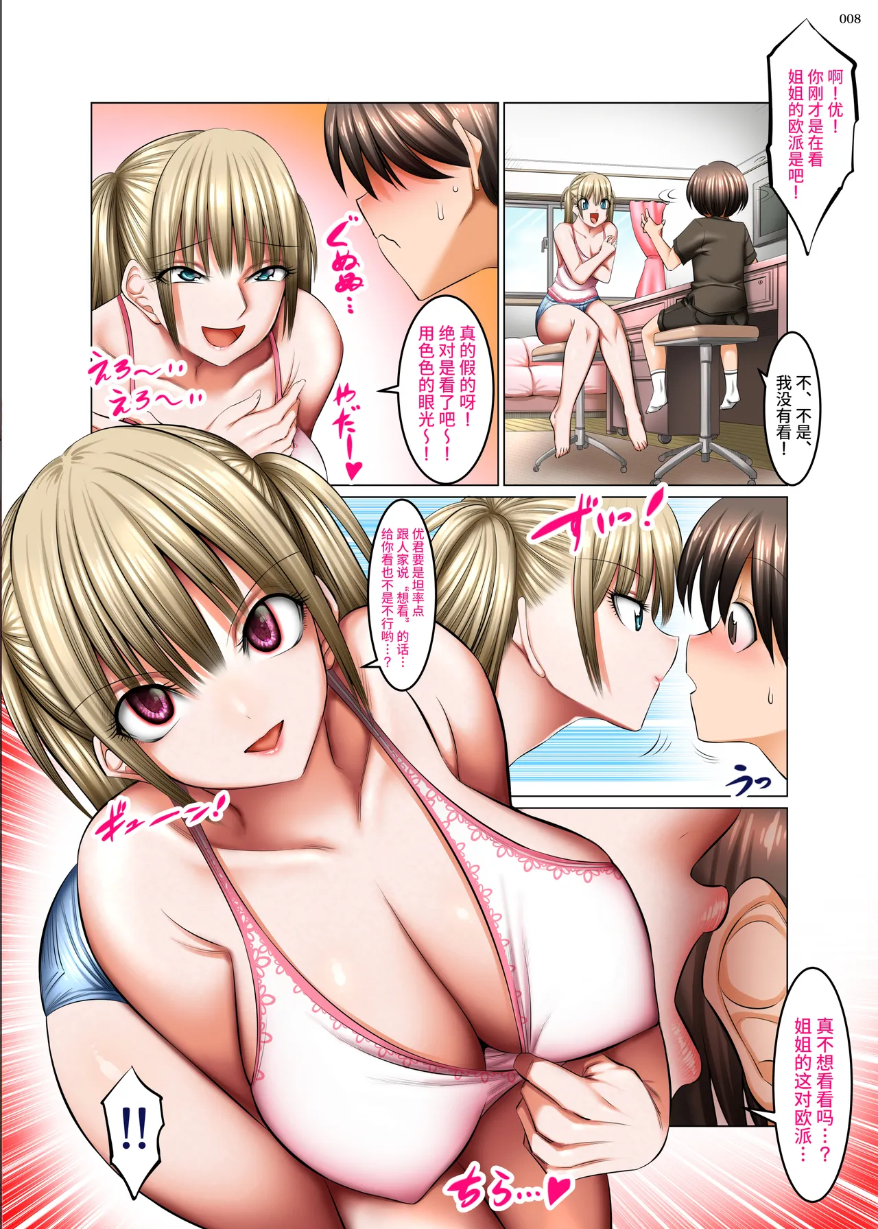 Onarisan wa inran kinpatsu sakyubasu moyu page 8 full