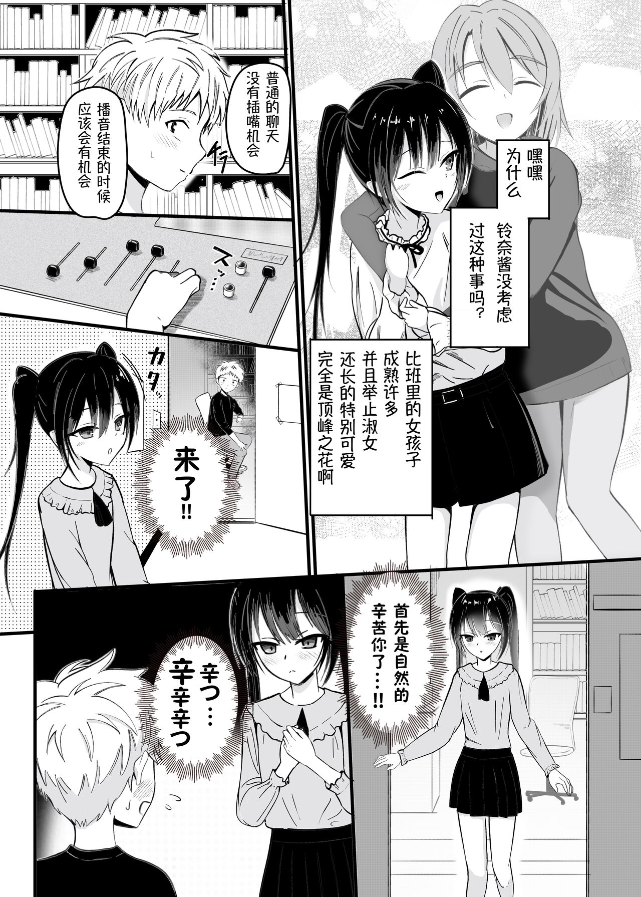 Suki na Ko ga Kinshin Soukan Shiteru wake nai!丨和喜欢的人乱伦无可避免吧！ page 3 full