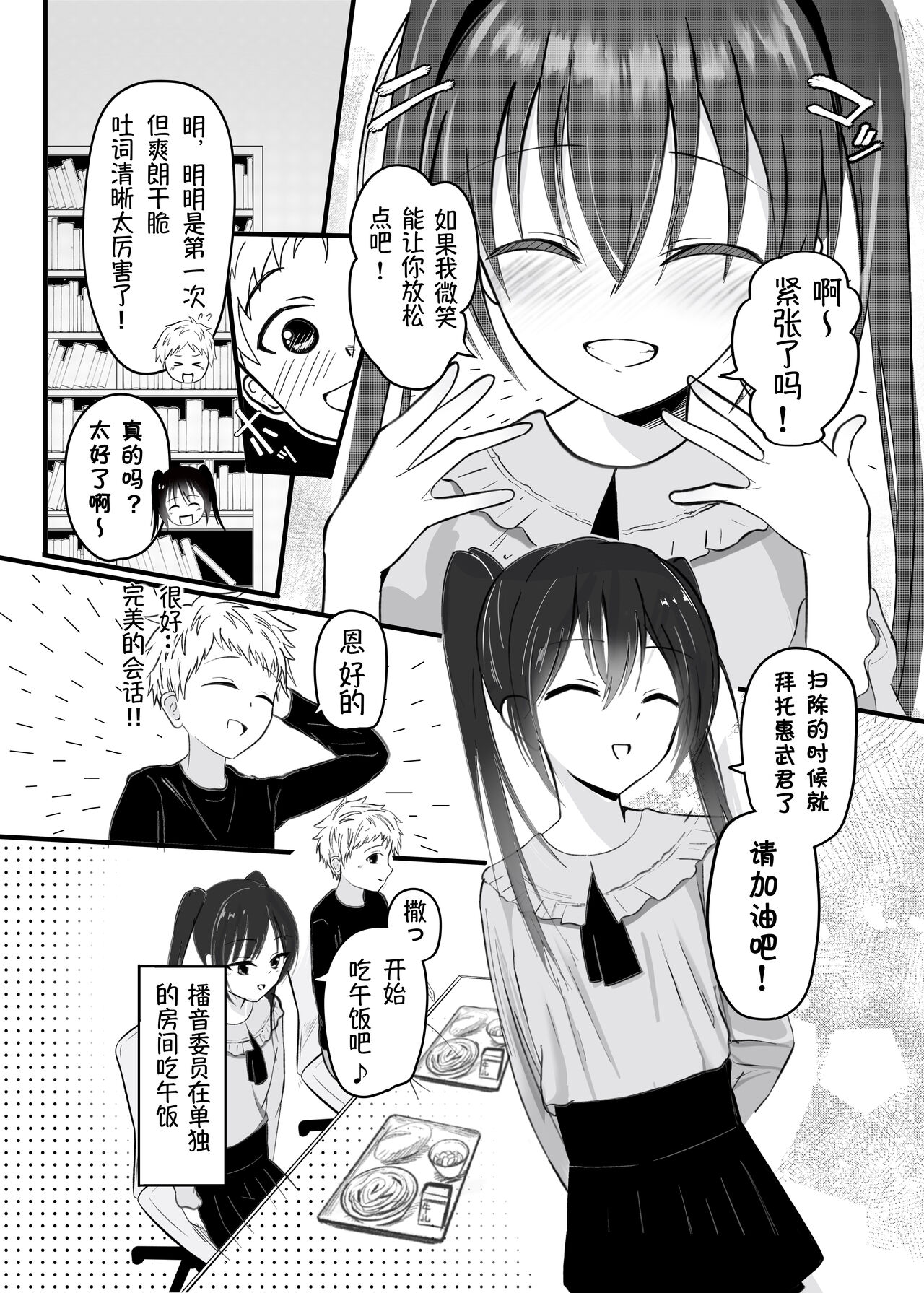 Suki na Ko ga Kinshin Soukan Shiteru wake nai!丨和喜欢的人乱伦无可避免吧！ page 4 full