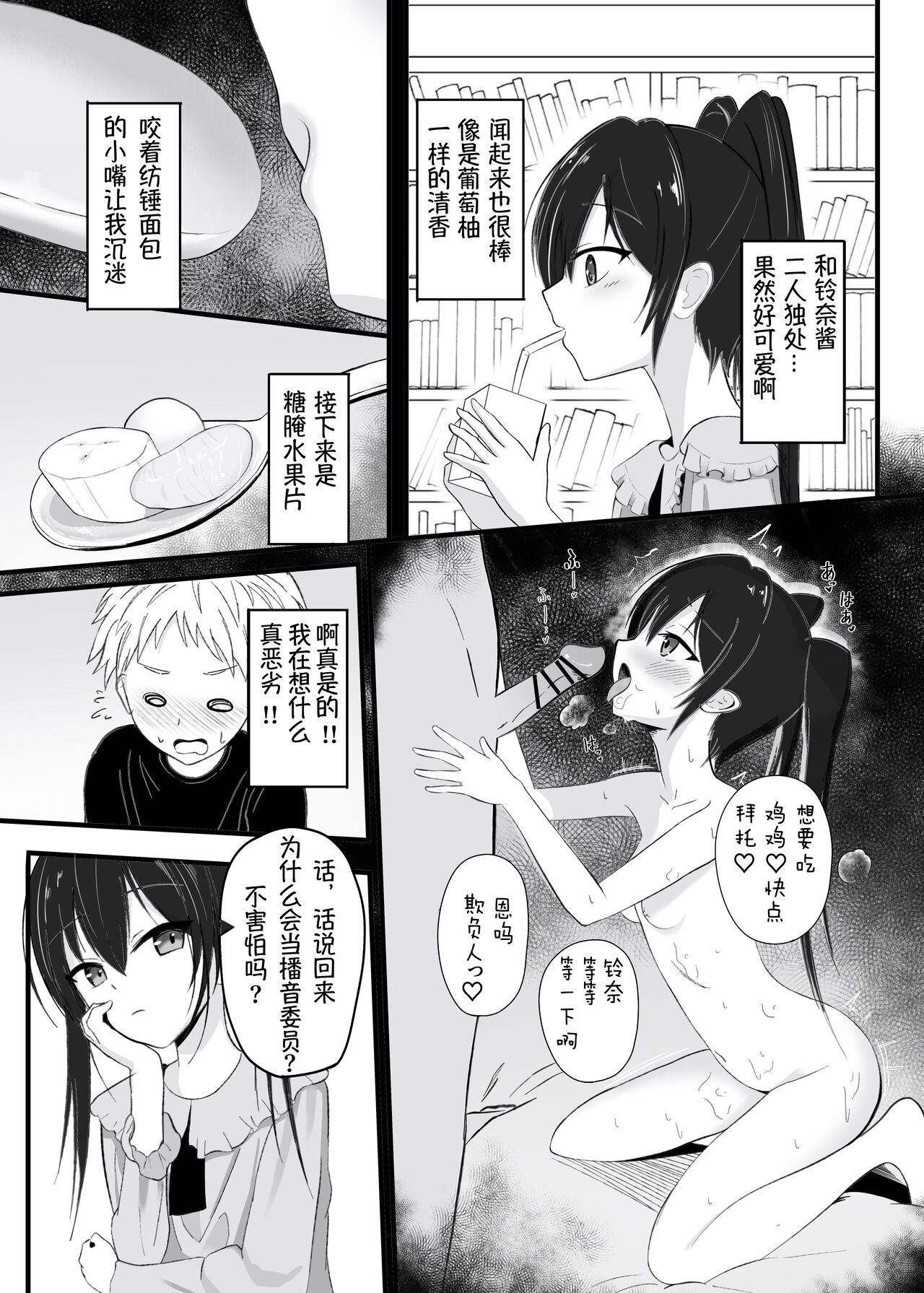 Suki na Ko ga Kinshin Soukan Shiteru wake nai!丨和喜欢的人乱伦无可避免吧！ page 5 full