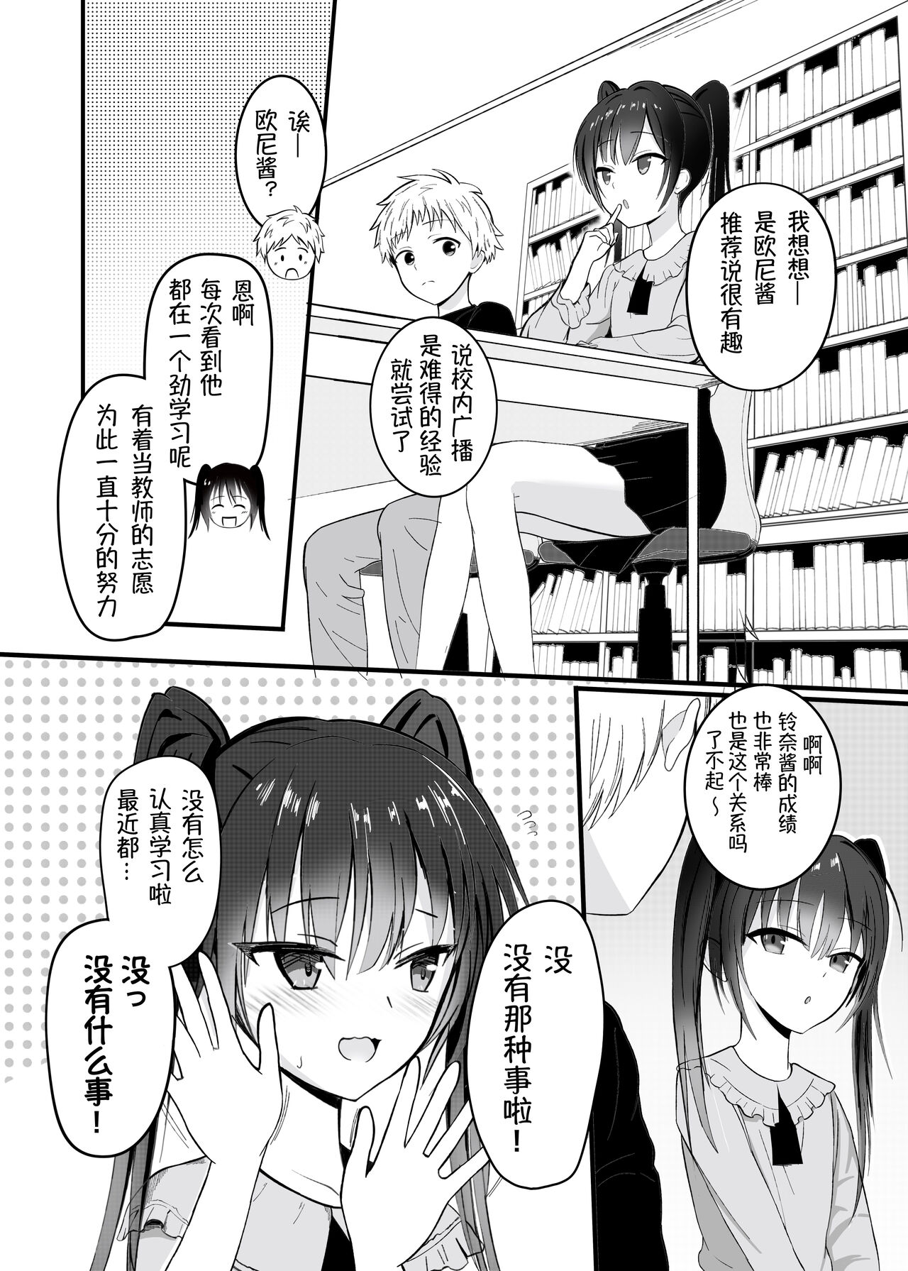 Suki na Ko ga Kinshin Soukan Shiteru wake nai!丨和喜欢的人乱伦无可避免吧！ page 6 full