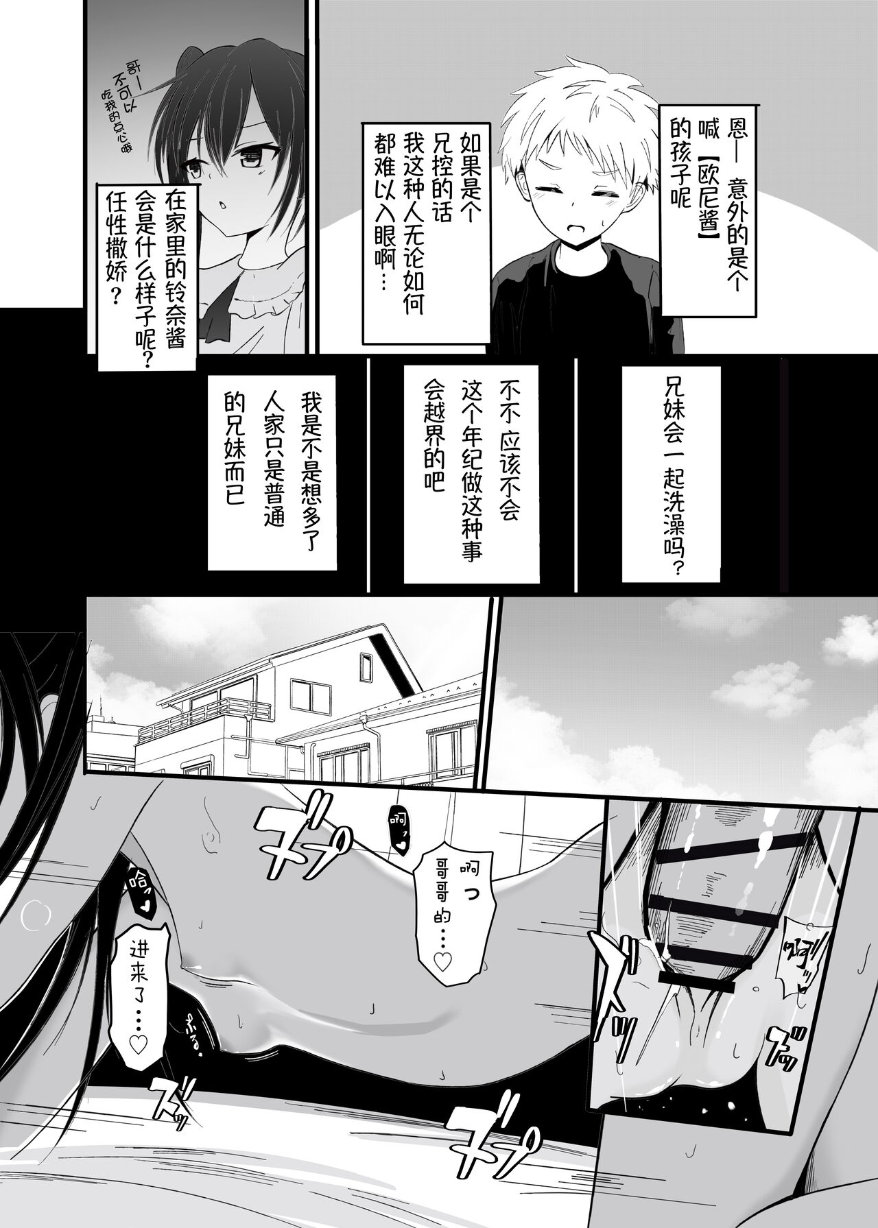 Suki na Ko ga Kinshin Soukan Shiteru wake nai!丨和喜欢的人乱伦无可避免吧！ page 7 full