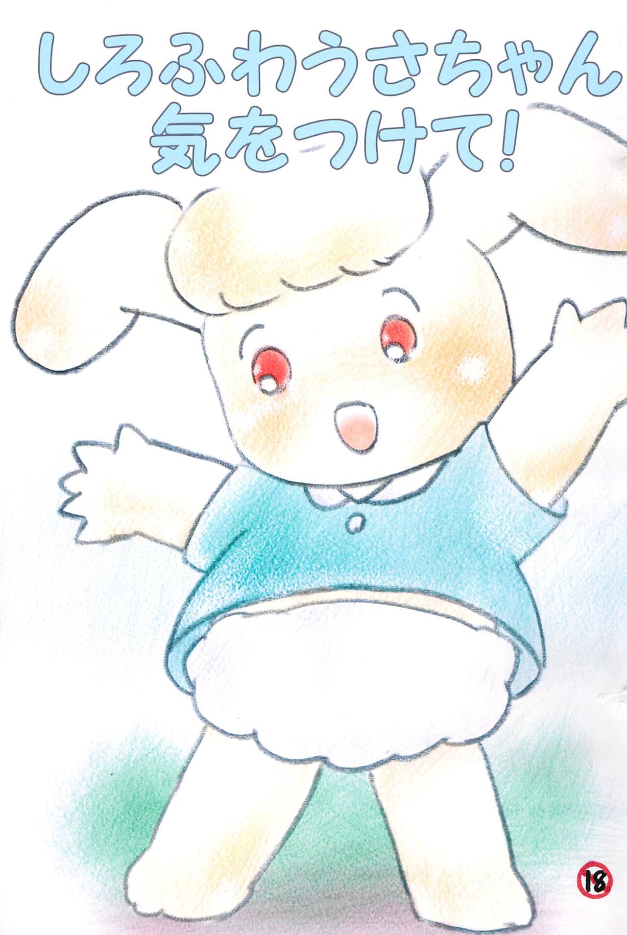 Shiro Fuwa Usa-chan Ki o Tsukete! page 1 full