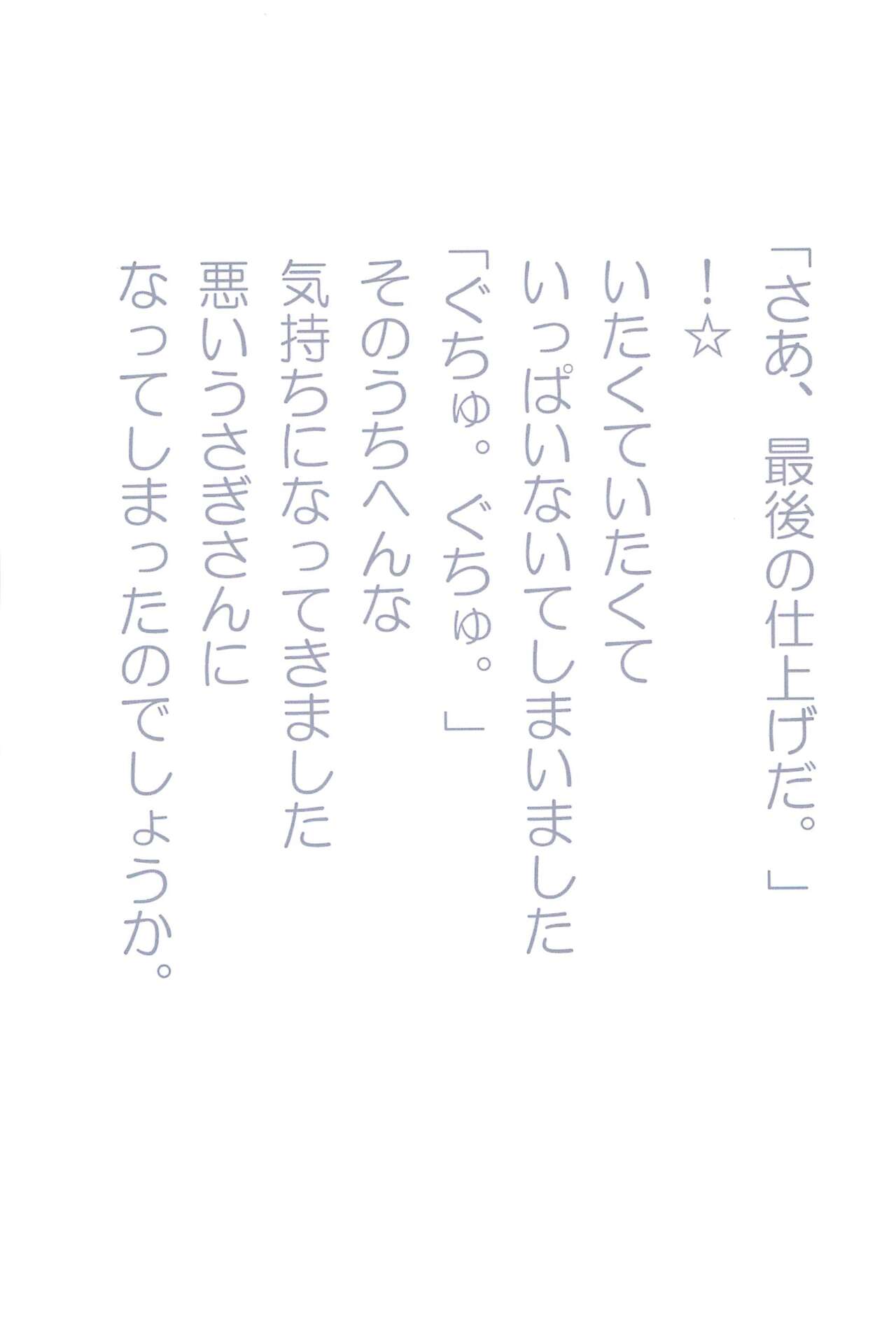 Shiro Fuwa Usa-chan Ki o Tsukete! page 10 full