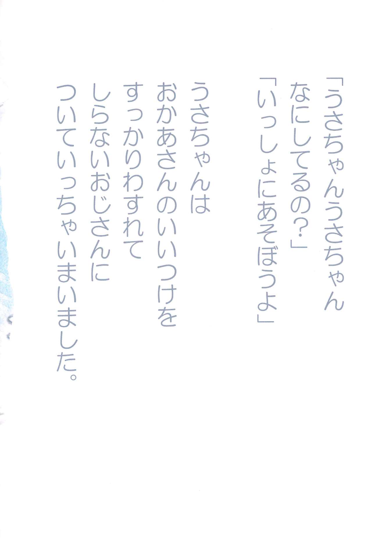 Shiro Fuwa Usa-chan Ki o Tsukete! page 2 full