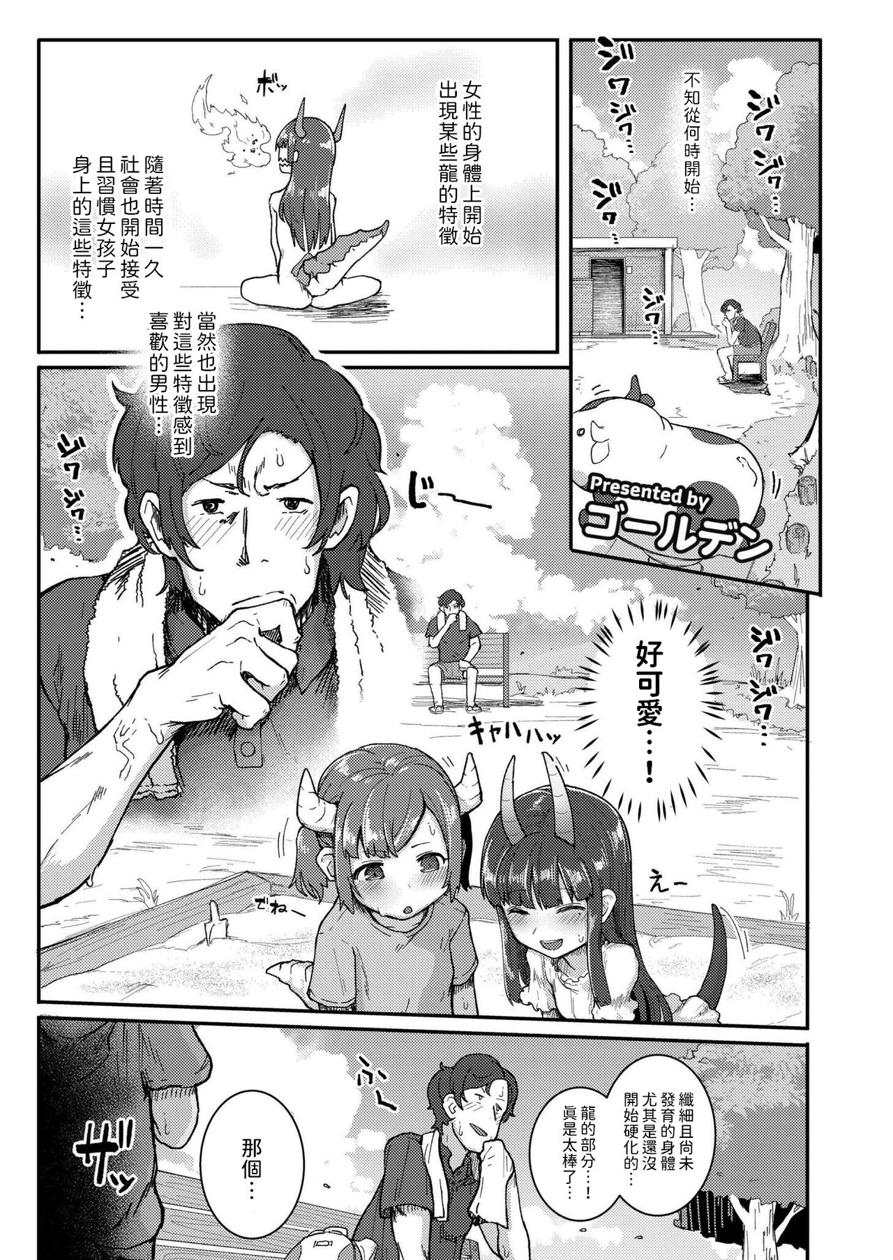 小さな竜となつやすみ    中文翻譯 page 1 full