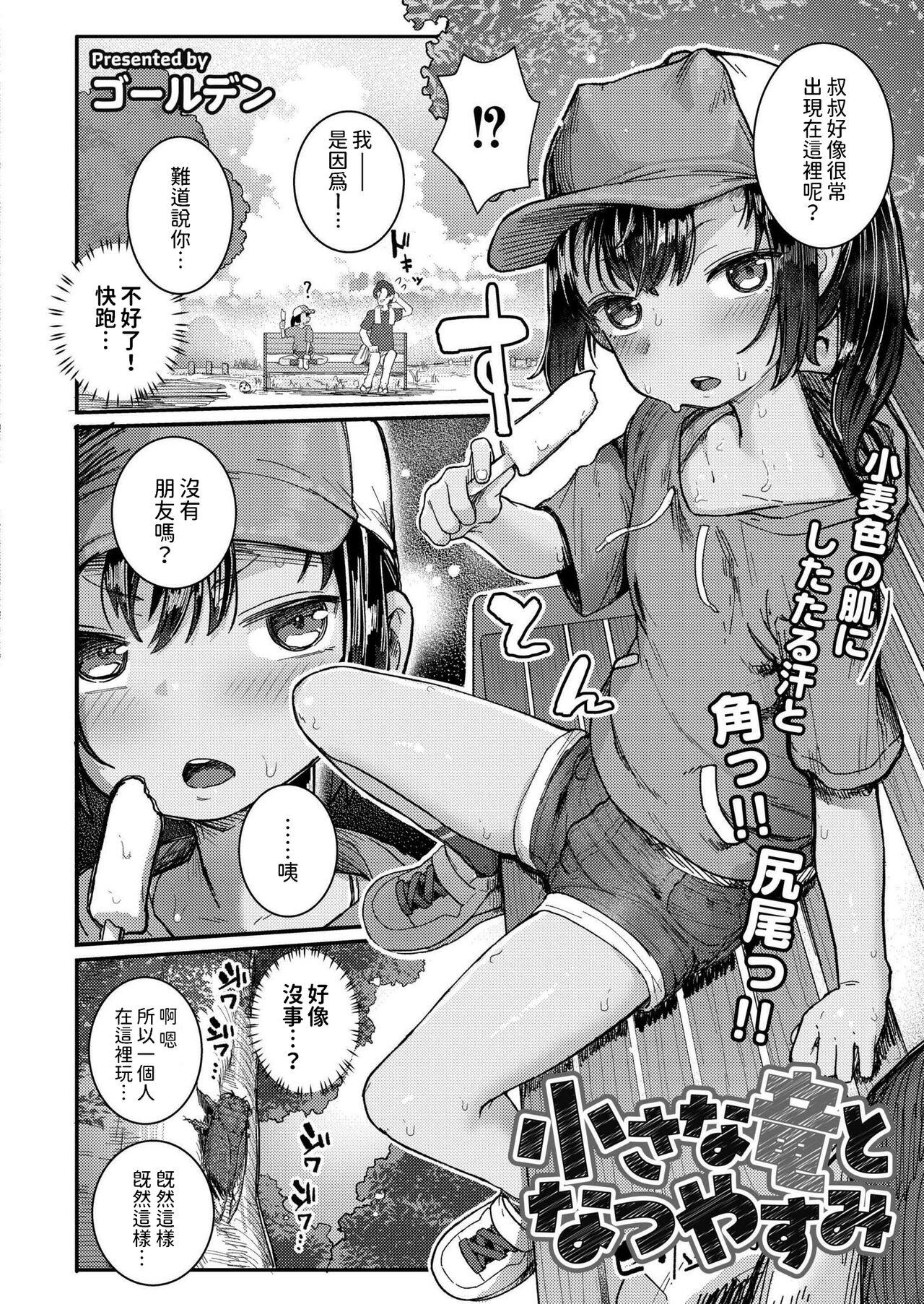 小さな竜となつやすみ    中文翻譯 page 2 full