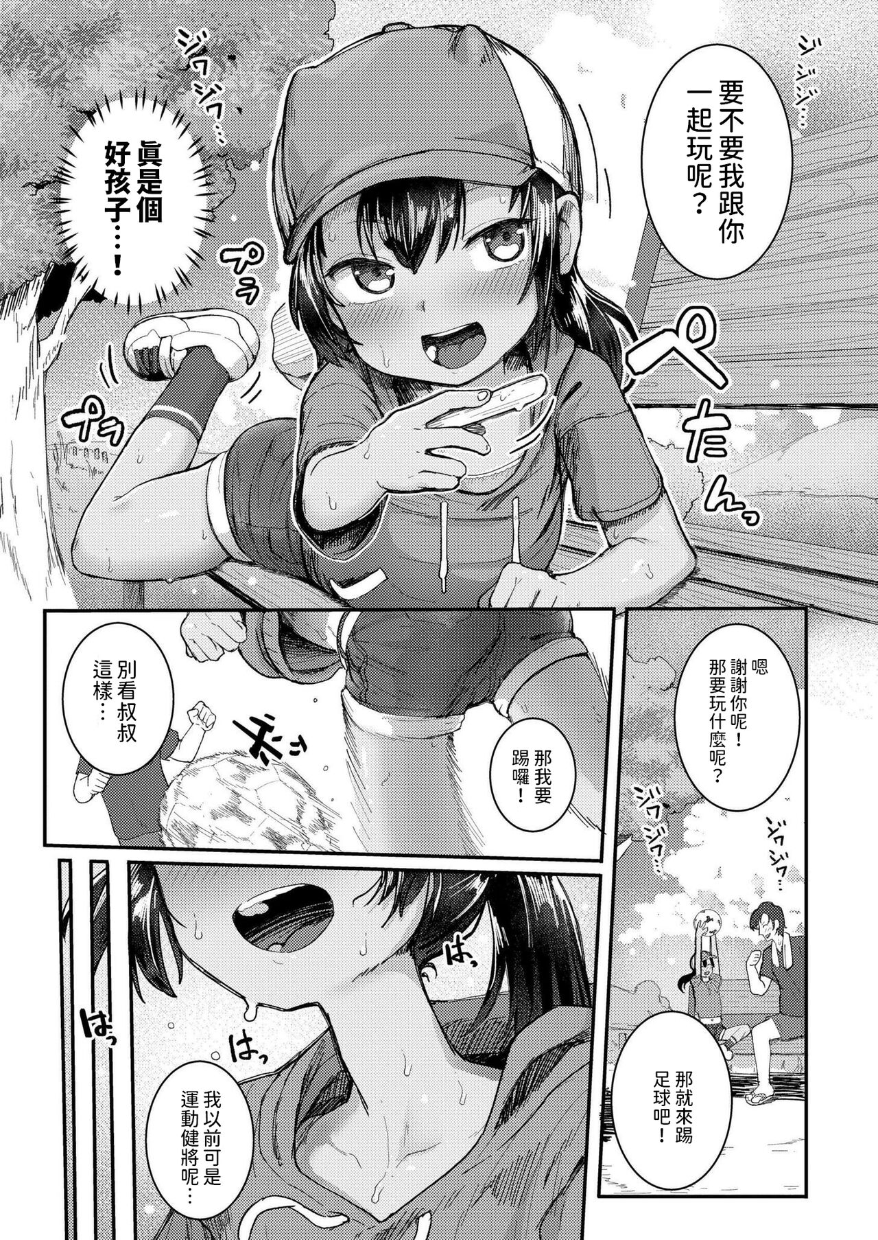 小さな竜となつやすみ    中文翻譯 page 3 full