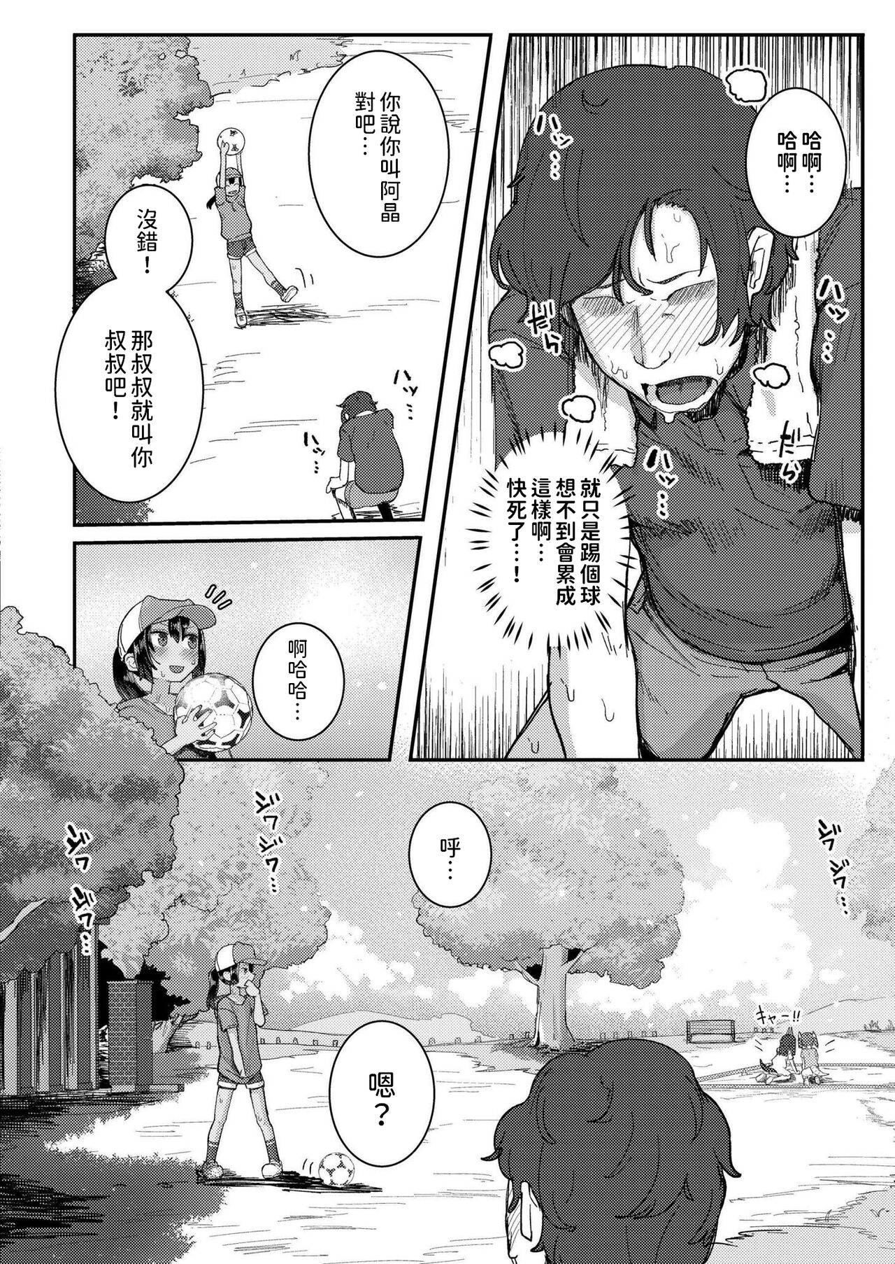 小さな竜となつやすみ    中文翻譯 page 4 full