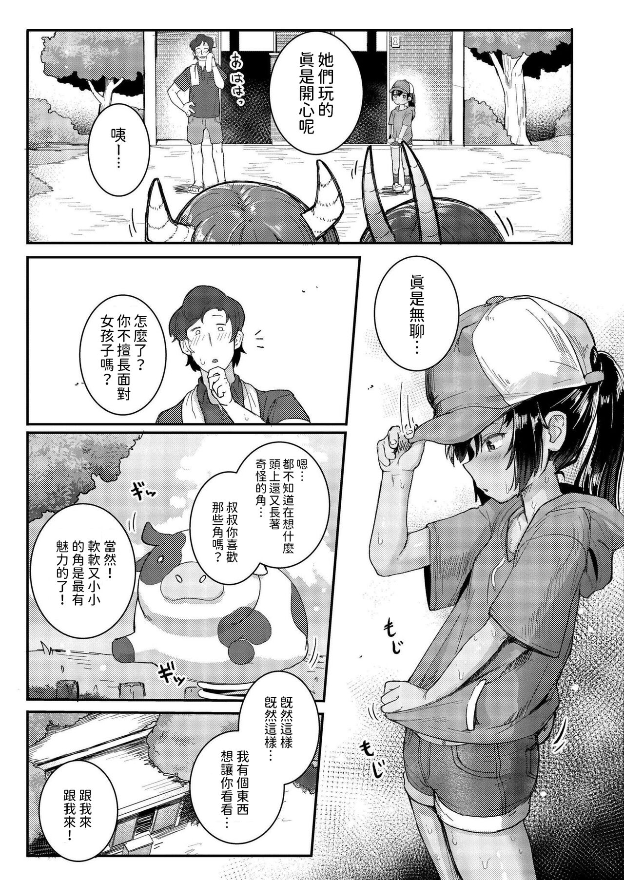 小さな竜となつやすみ    中文翻譯 page 5 full