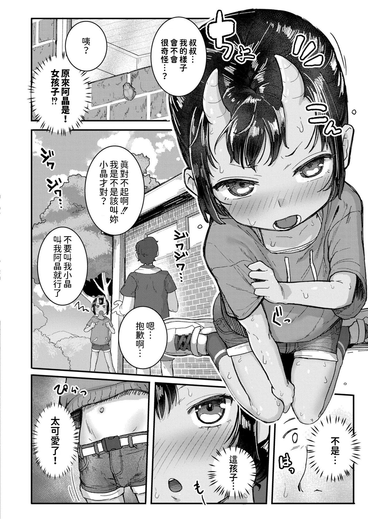 小さな竜となつやすみ    中文翻譯 page 6 full
