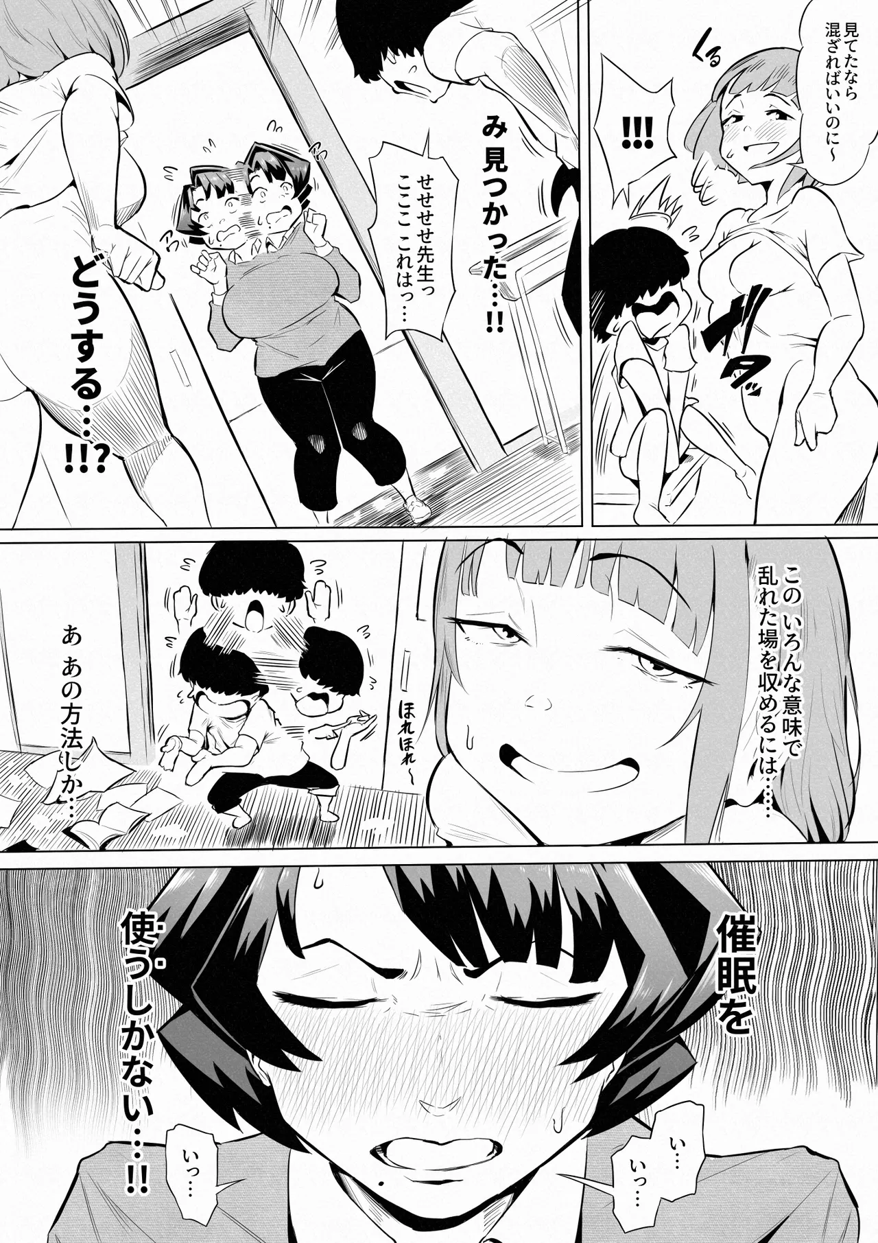 催眠不足3 page 5 full