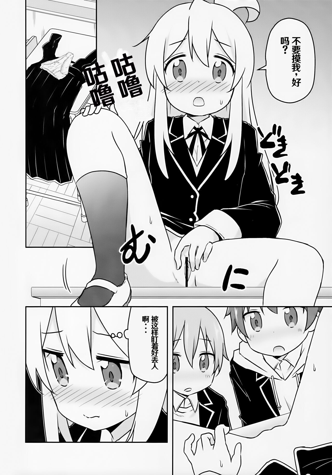Oyama ga Oshikko misete kurerutte page 6 full
