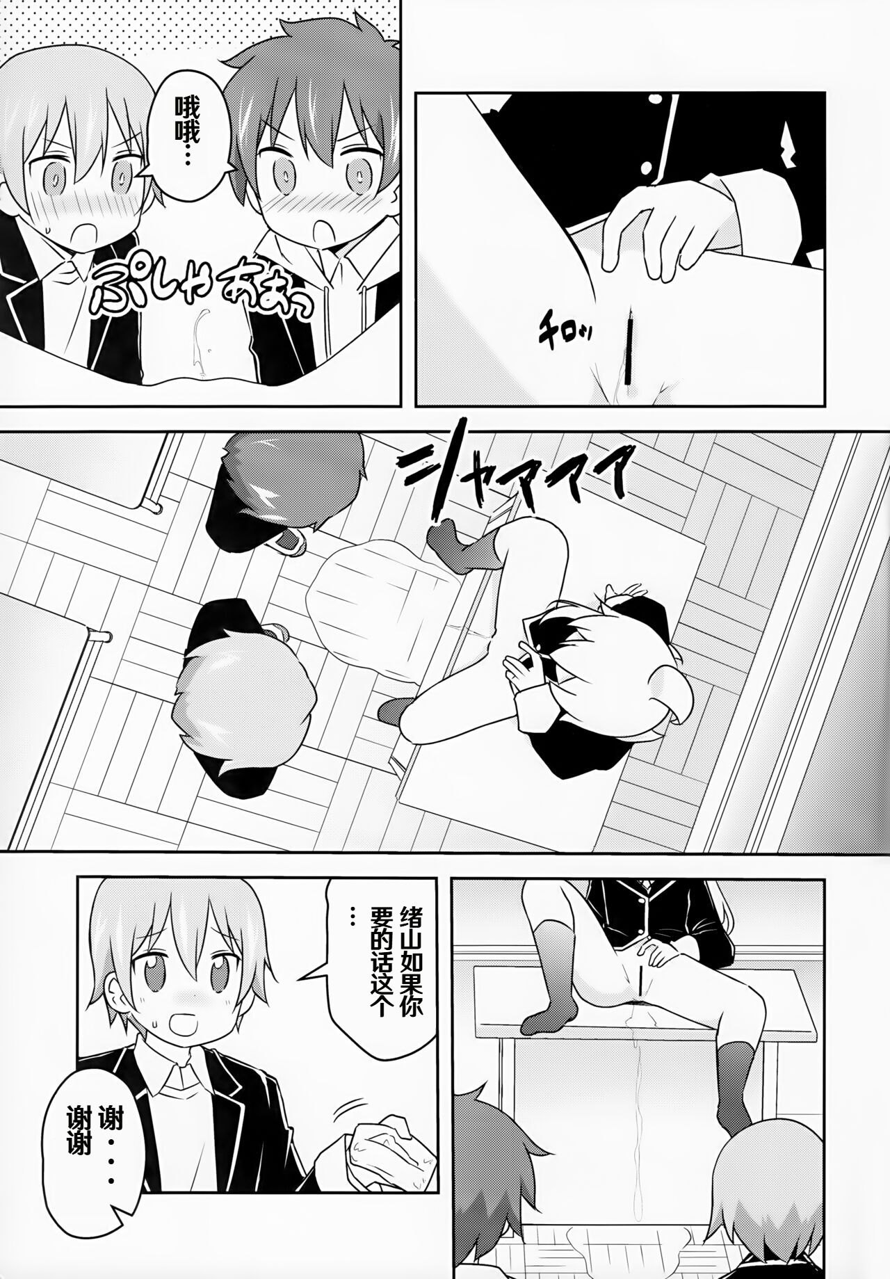 Oyama ga Oshikko misete kurerutte page 7 full