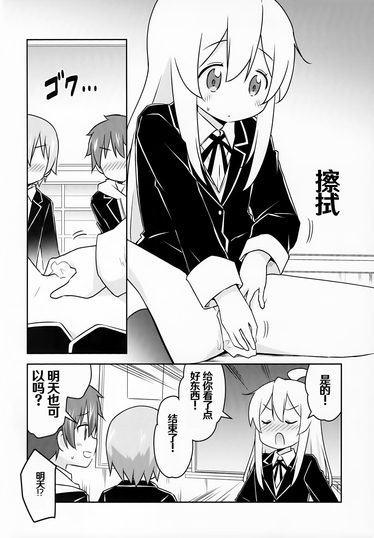 Oyama ga Oshikko misete kurerutte page 8 full