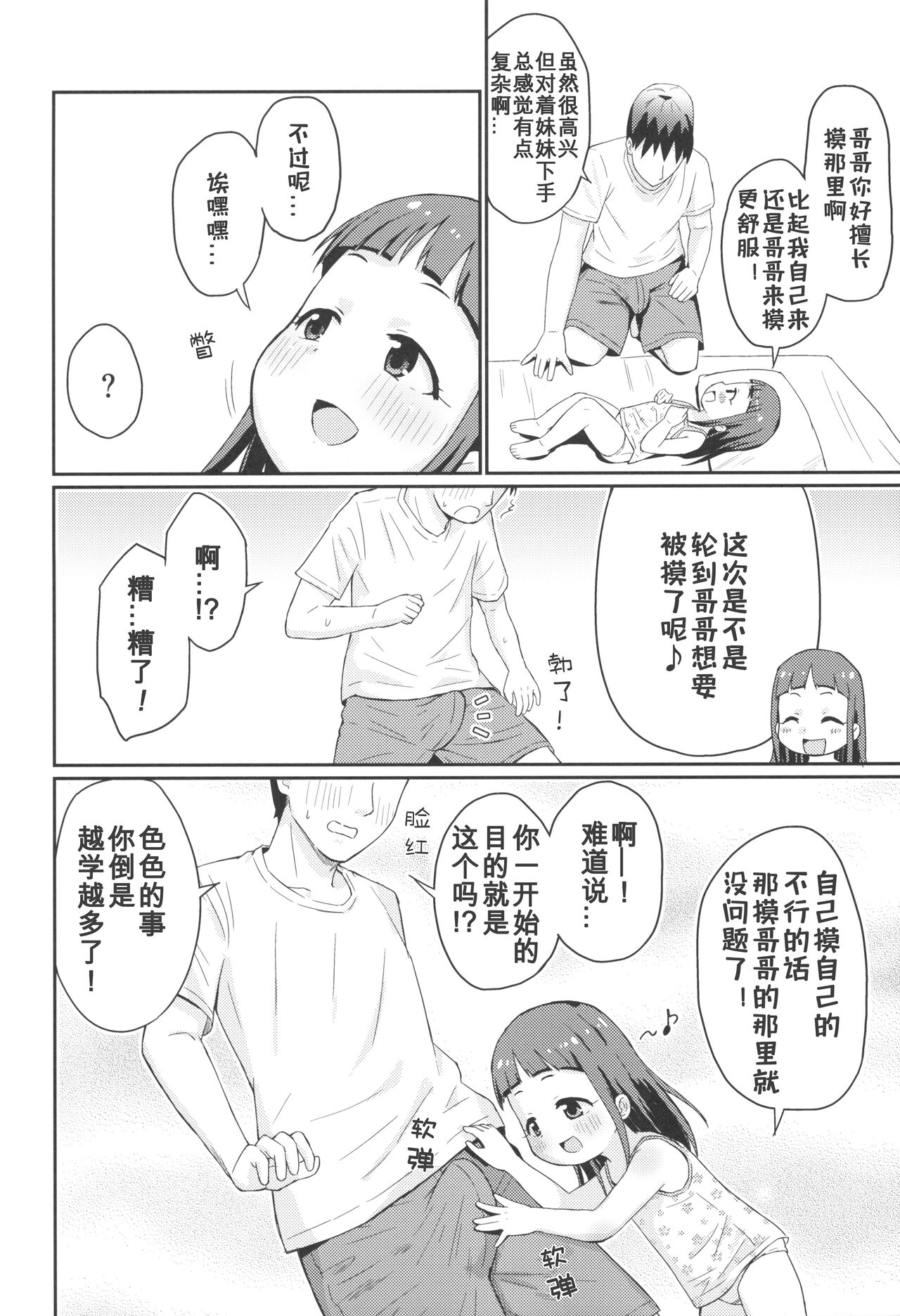Onii-chan to Sawarikko page 10 full