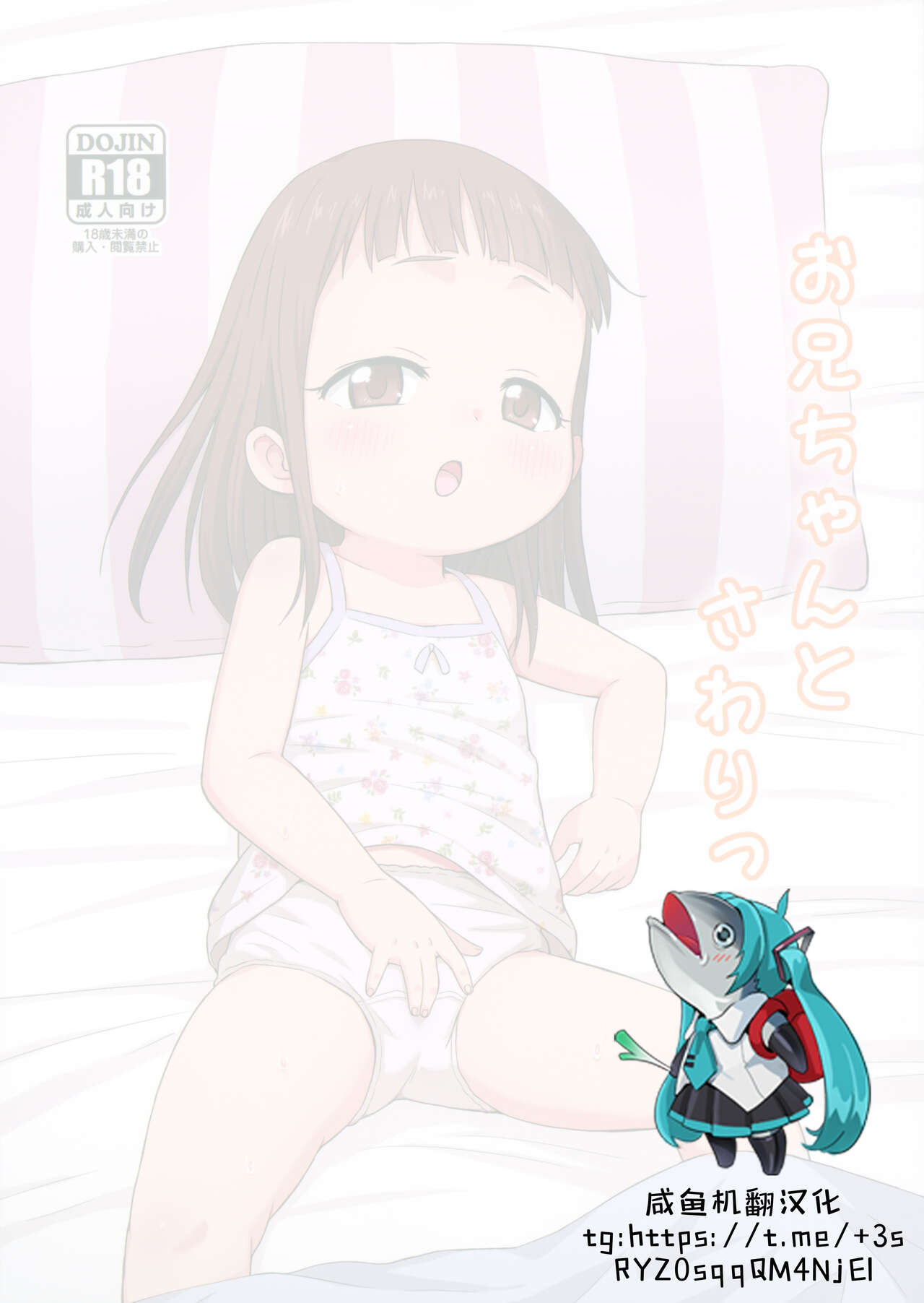 Onii-chan to Sawarikko page 2 full