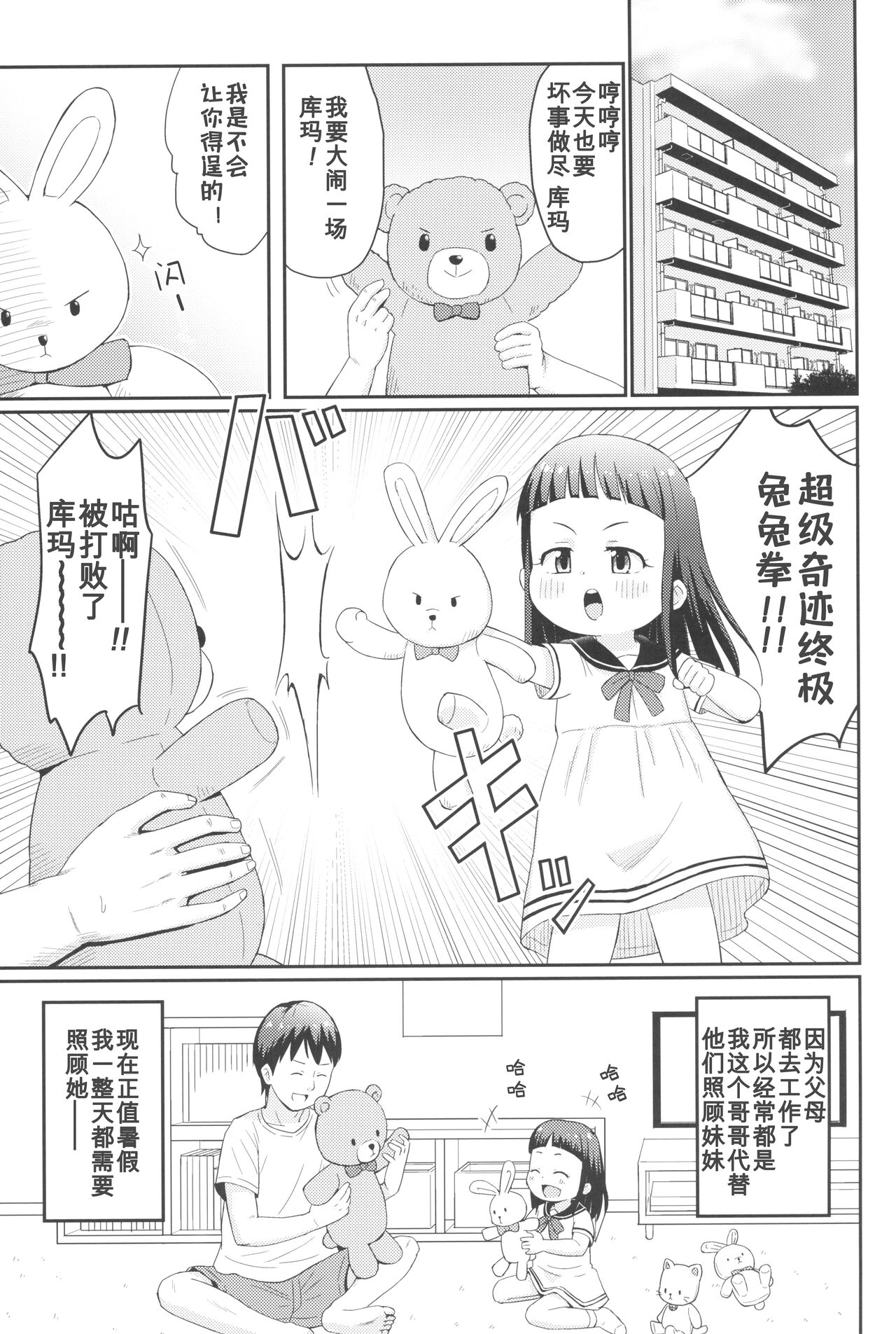 Onii-chan to Sawarikko page 3 full