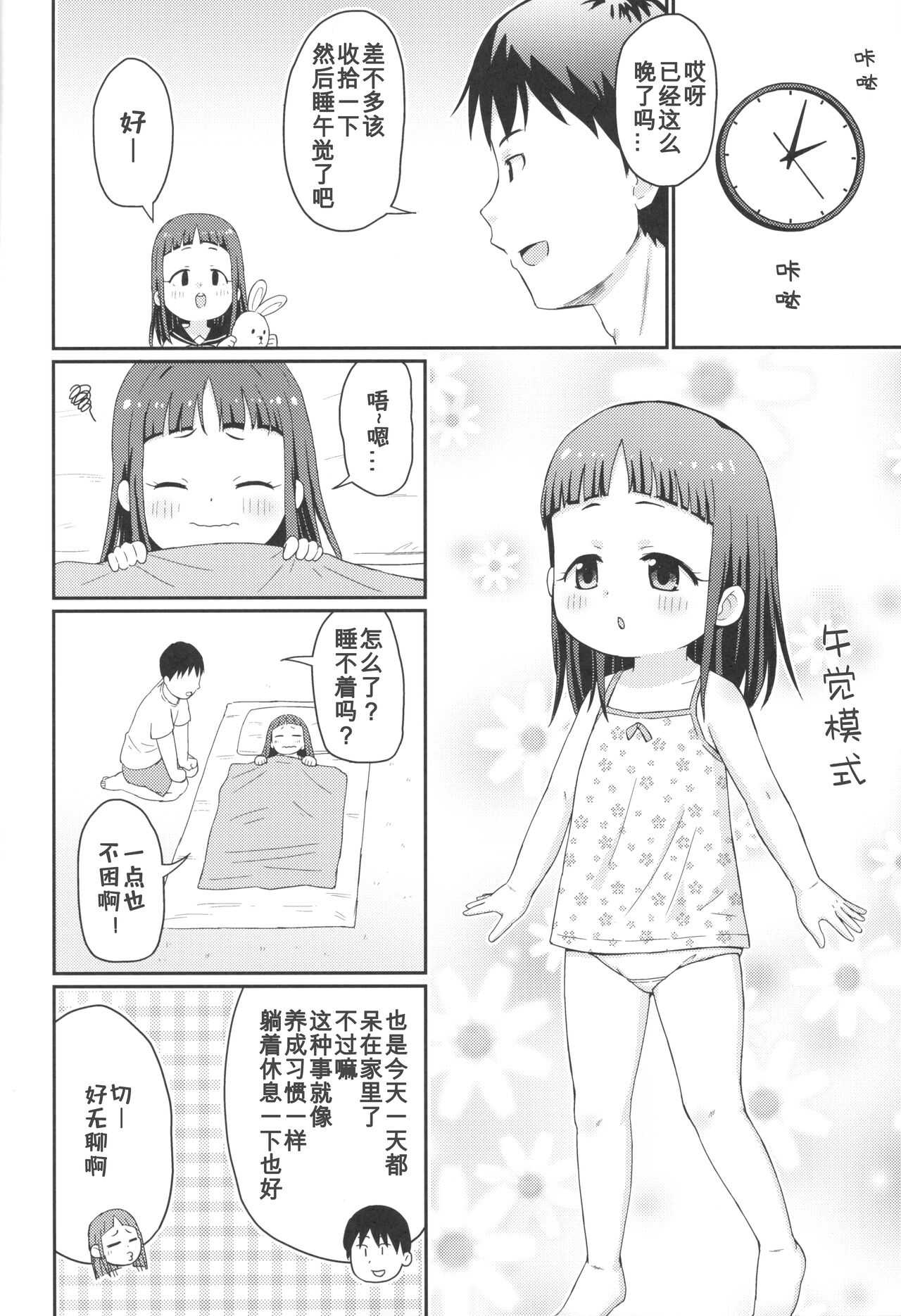 Onii-chan to Sawarikko page 4 full